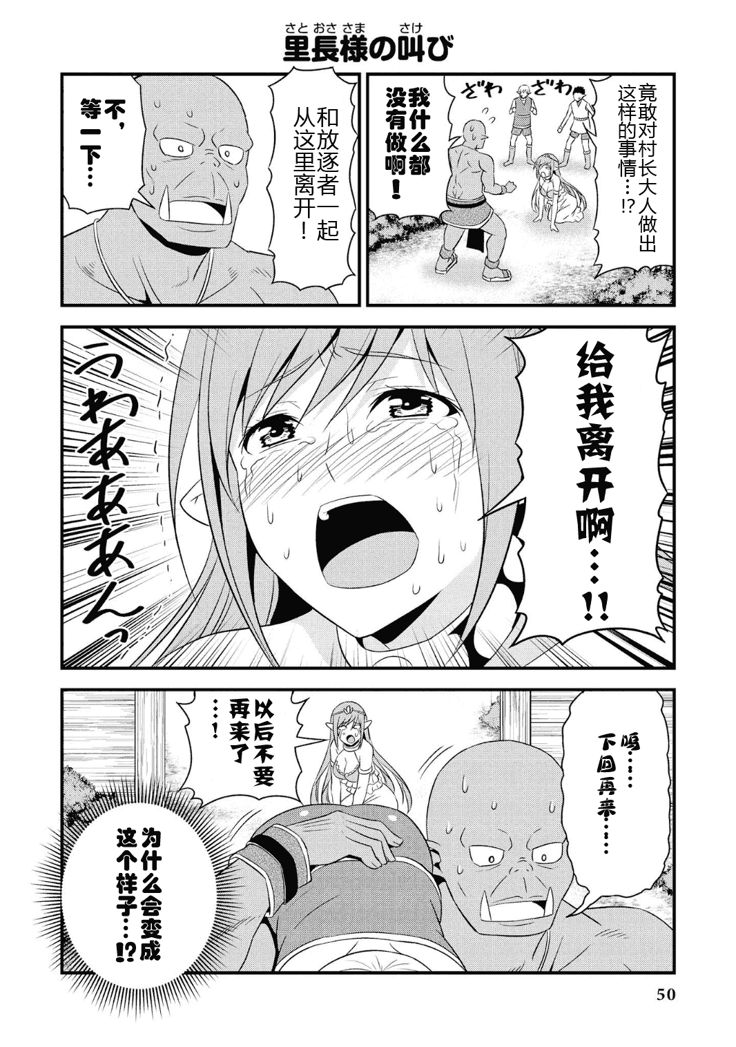 Hentai Elf to Majime Orc - A CRAZY ELF AND A SERIOUS ORC. | 变态精灵与正经兽人 page 54 original parody - elf orc hentai manga - read online free