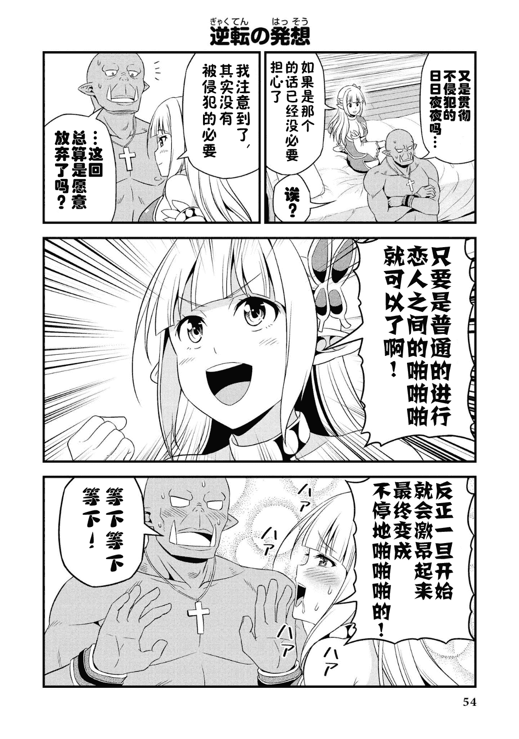 Hentai Elf to Majime Orc - A CRAZY ELF AND A SERIOUS ORC. | 变态精灵与正经兽人 page 58 original parody - elf orc hentai manga - read online free