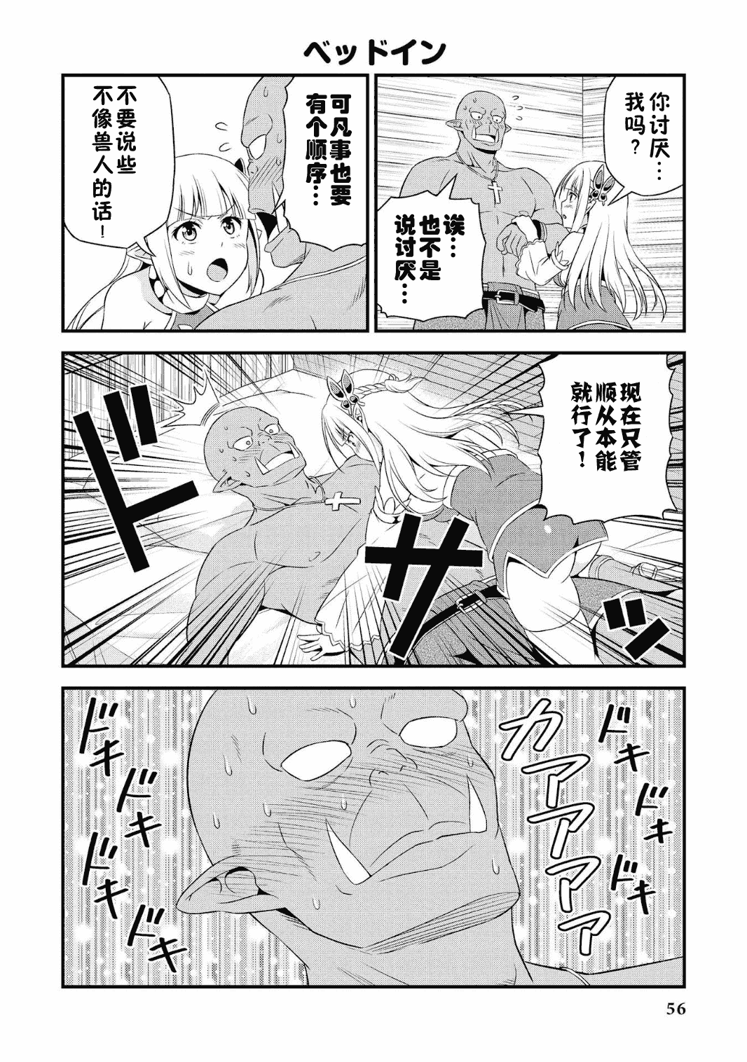 Hentai Elf to Majime Orc - A CRAZY ELF AND A SERIOUS ORC. | 变态精灵与正经兽人 page 60 original parody - elf orc hentai manga - read online free