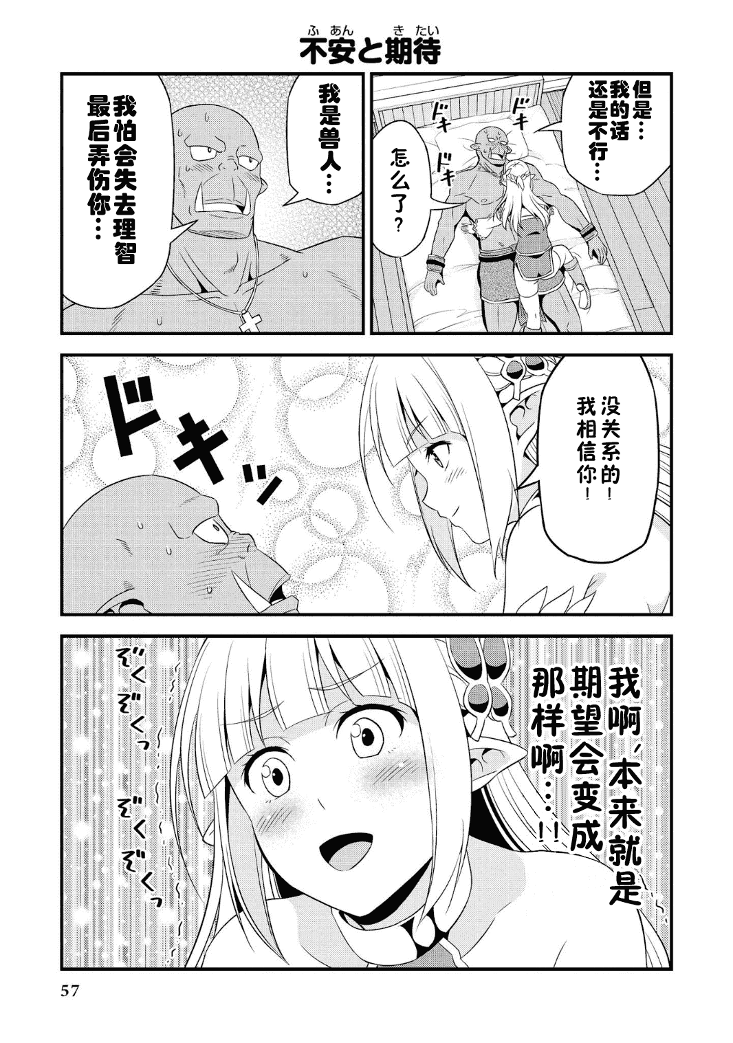 Hentai Elf to Majime Orc - A CRAZY ELF AND A SERIOUS ORC. | 变态精灵与正经兽人 page 61 original parody - elf orc hentai manga - read online free