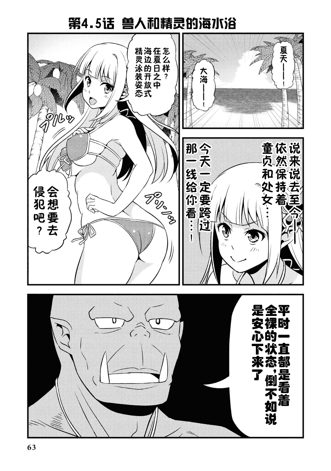 Hentai Elf to Majime Orc - A CRAZY ELF AND A SERIOUS ORC. | 变态精灵与正经兽人 page 67 original parody - elf orc hentai manga - read online free