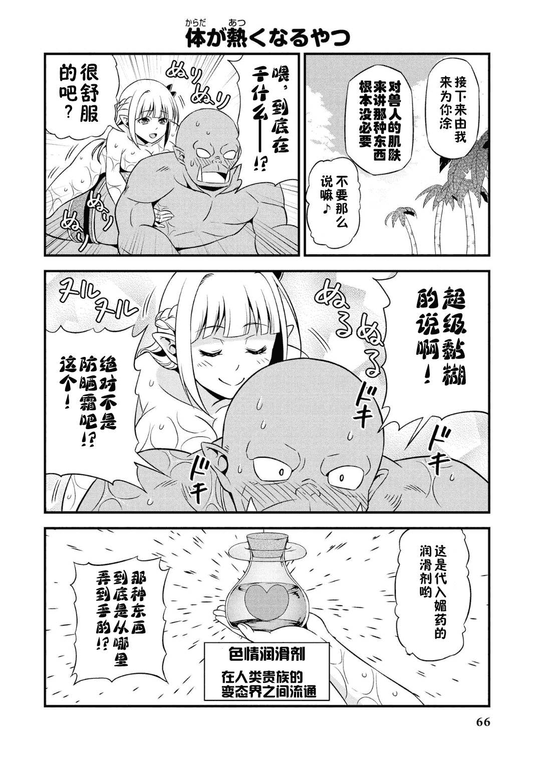 Hentai Elf to Majime Orc - A CRAZY ELF AND A SERIOUS ORC. | 变态精灵与正经兽人 page 70 original parody - elf orc hentai manga - read online free