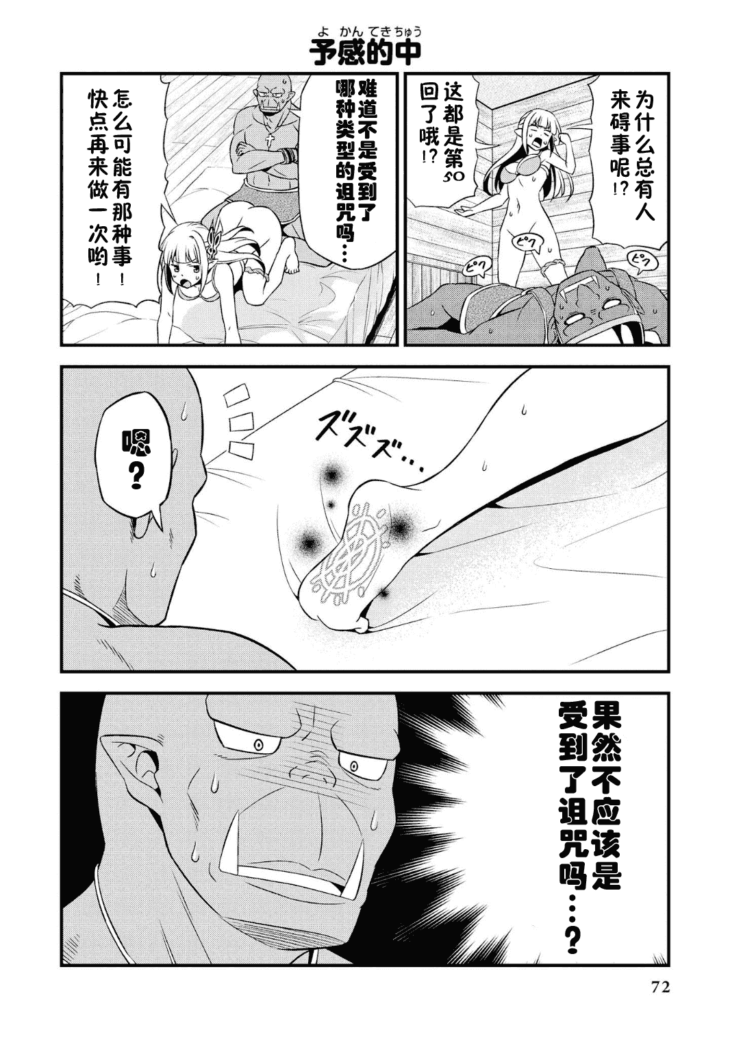 Hentai Elf to Majime Orc - A CRAZY ELF AND A SERIOUS ORC. | 变态精灵与正经兽人 page 76 original parody - elf orc hentai manga - read online free