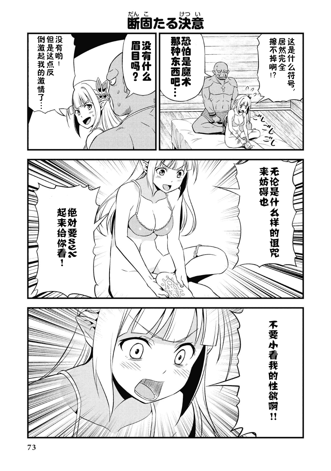Hentai Elf to Majime Orc - A CRAZY ELF AND A SERIOUS ORC. | 变态精灵与正经兽人 page 77 original parody - elf orc hentai manga - read online free