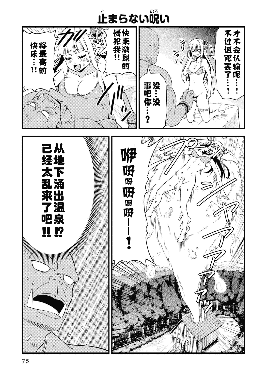 Hentai Elf to Majime Orc - A CRAZY ELF AND A SERIOUS ORC. | 变态精灵与正经兽人 page 79 original parody - elf orc hentai manga - read online free