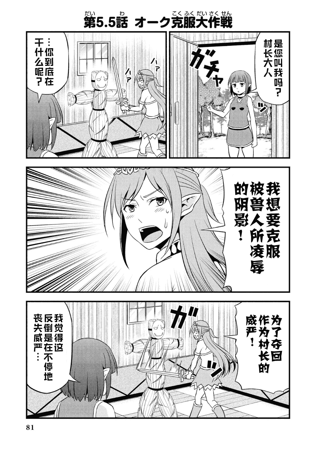 Hentai Elf to Majime Orc - A CRAZY ELF AND A SERIOUS ORC. | 变态精灵与正经兽人 page 85 original parody - elf orc hentai manga - read online free