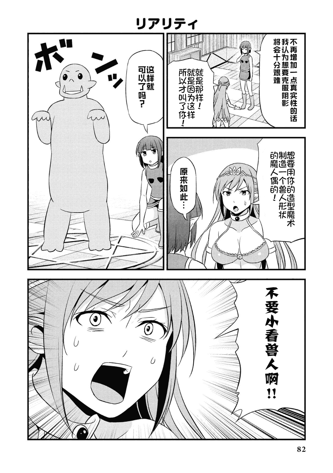 Hentai Elf to Majime Orc - A CRAZY ELF AND A SERIOUS ORC. | 变态精灵与正经兽人 page 86 original parody - elf orc hentai manga - read online free