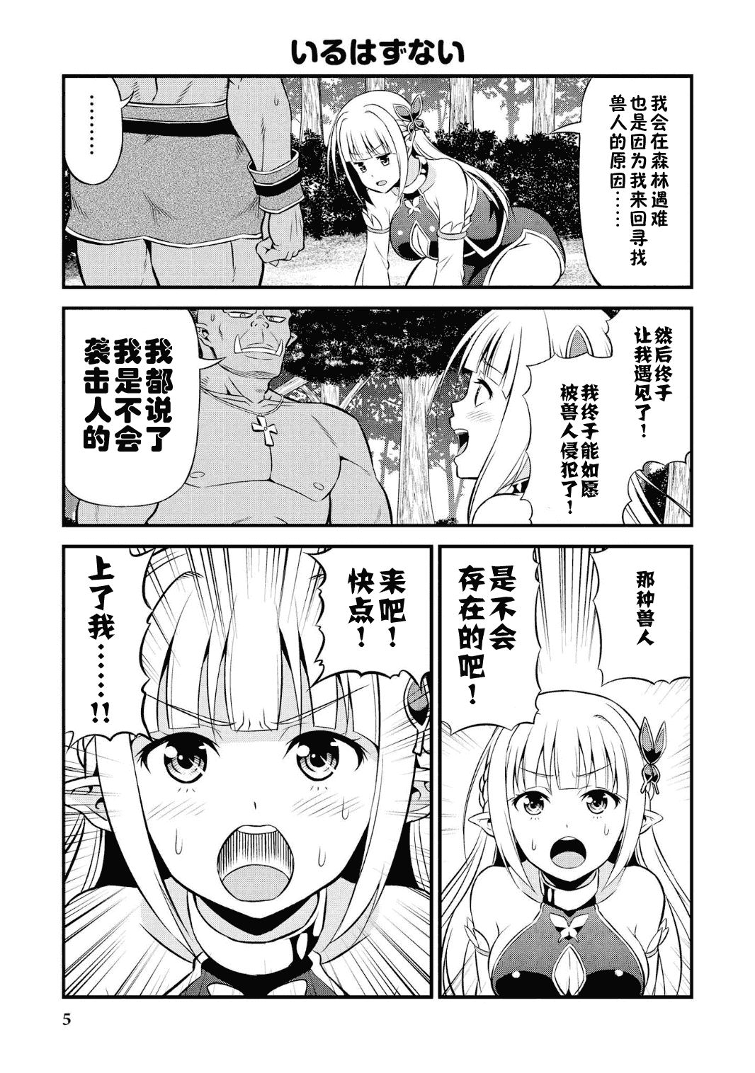 Hentai Elf to Majime Orc - A CRAZY ELF AND A SERIOUS ORC. | 变态精灵与正经兽人 page 9 original parody - elf orc hentai manga - read online free
