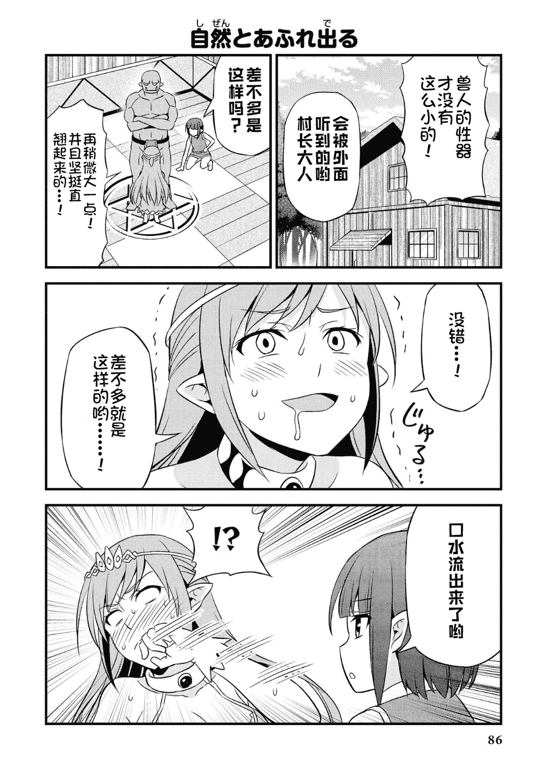 Hentai Elf to Majime Orc - A CRAZY ELF AND A SERIOUS ORC. | 变态精灵与正经兽人 page 90 original parody - elf orc hentai manga - read online free