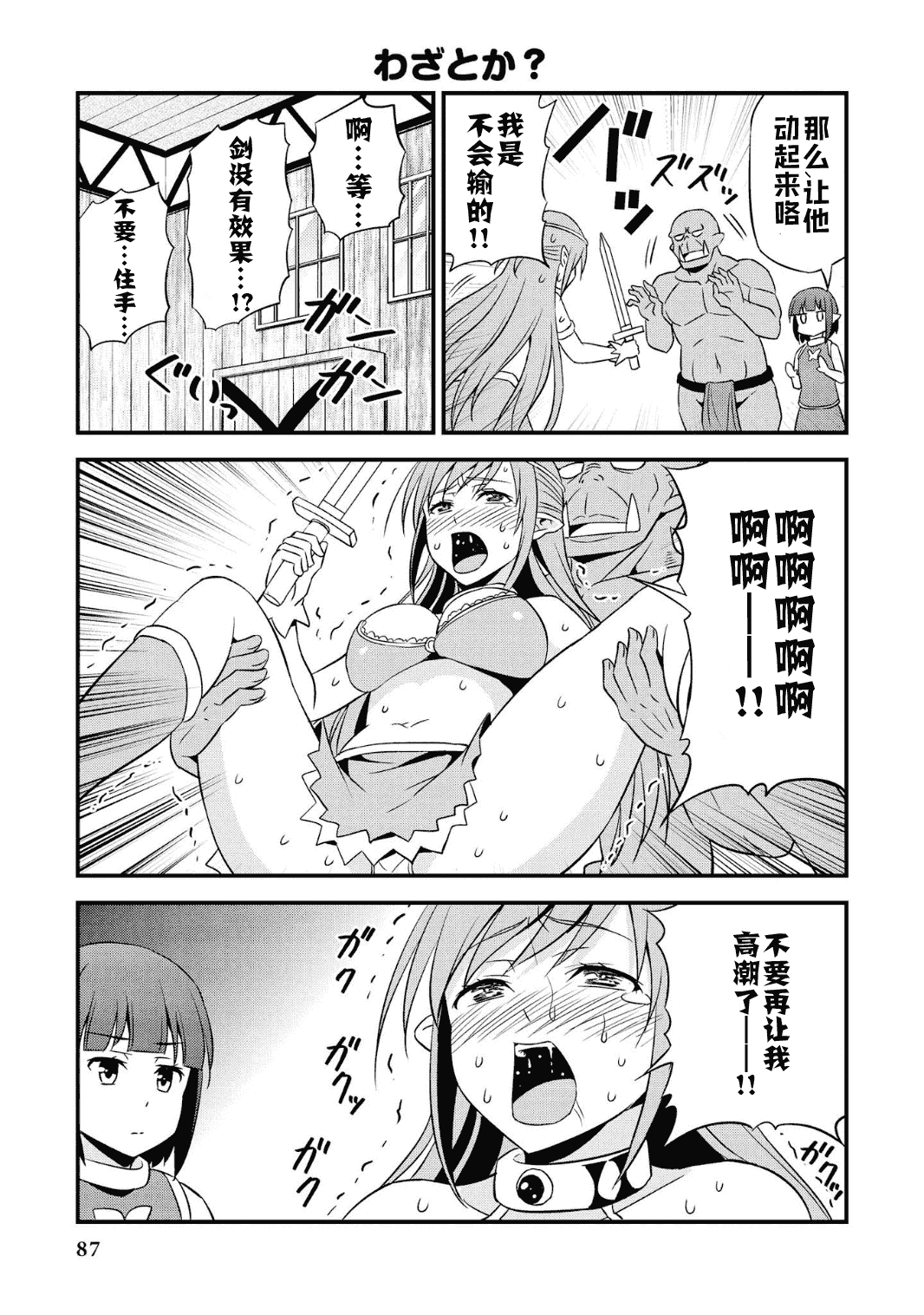 Hentai Elf to Majime Orc - A CRAZY ELF AND A SERIOUS ORC. | 变态精灵与正经兽人 page 91 original parody - elf orc hentai manga - read online free