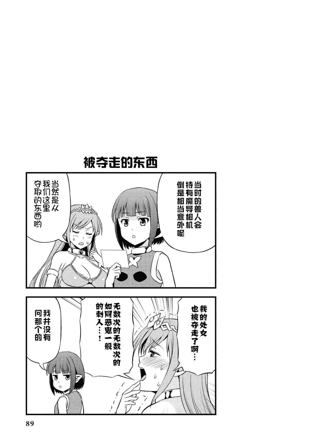 Hentai Elf to Majime Orc - A CRAZY ELF AND A SERIOUS ORC. | 变态精灵与正经兽人 page 93 original parody - elf orc hentai manga - read online free