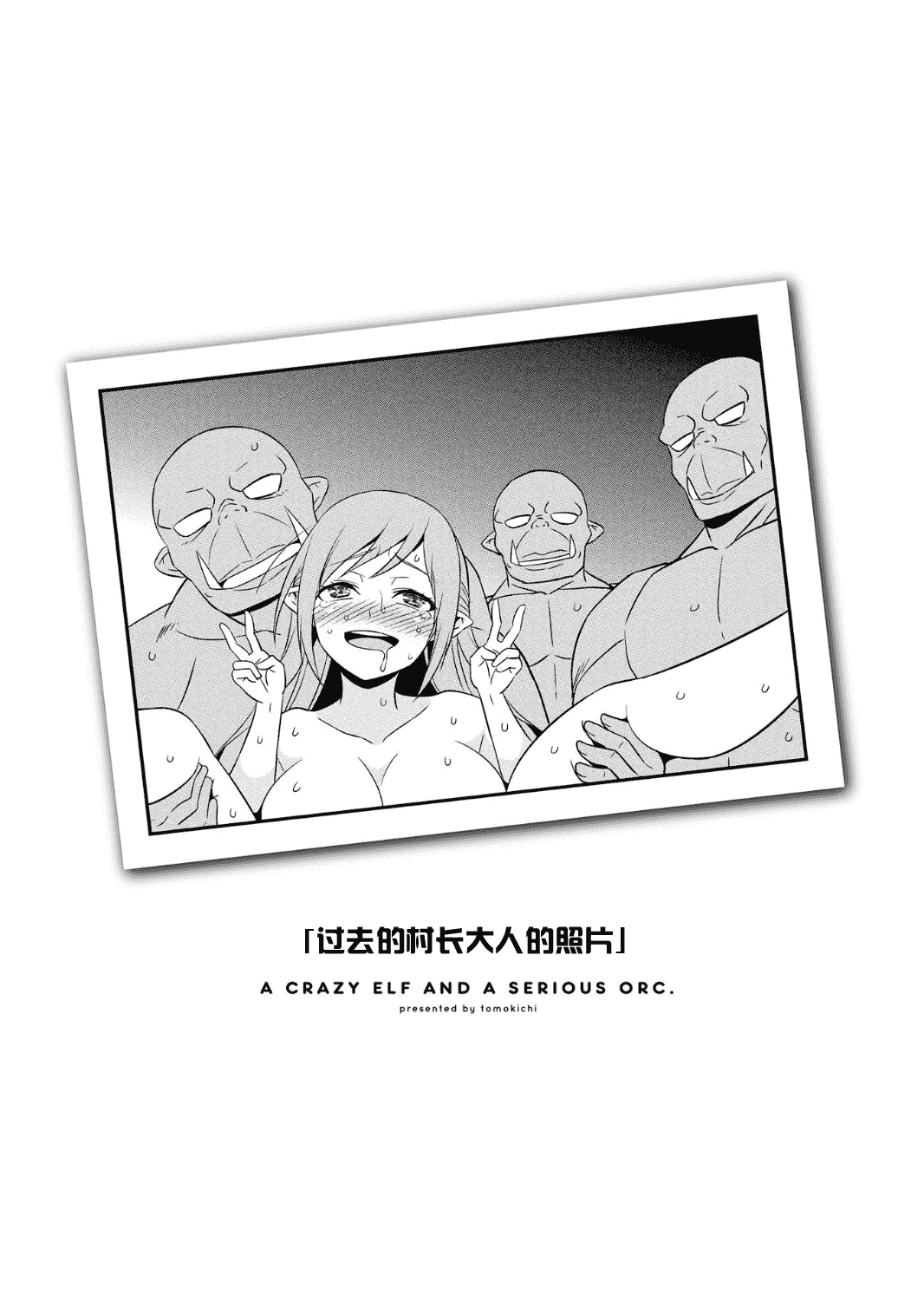 Hentai Elf to Majime Orc - A CRAZY ELF AND A SERIOUS ORC. | 变态精灵与正经兽人 page 94 original parody - elf orc hentai manga - read online free