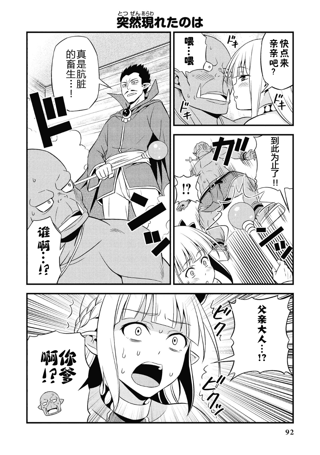 Hentai Elf to Majime Orc - A CRAZY ELF AND A SERIOUS ORC. | 变态精灵与正经兽人 page 96 original parody - elf orc hentai manga - read online free