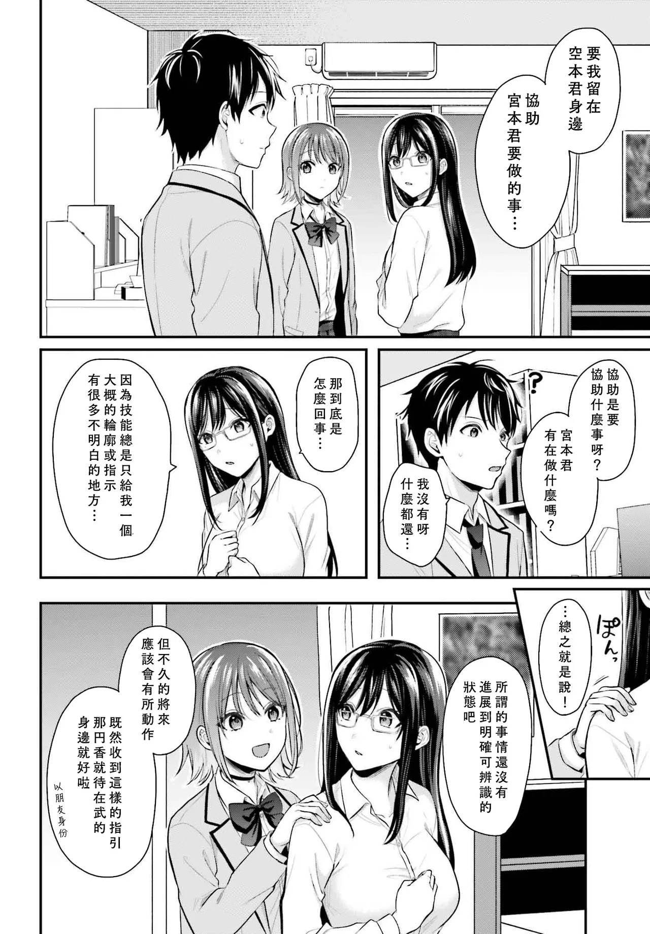 無法成為冒險者的我，決定用「乳房矯正」技能幫助那個遇到困難的女孩！/[ぺい/春一] 冒険者になれなかった俺、スキル「おっぱい矯正」で悩めるあの子を人助け!? [禁漫漢化組] - Page 105