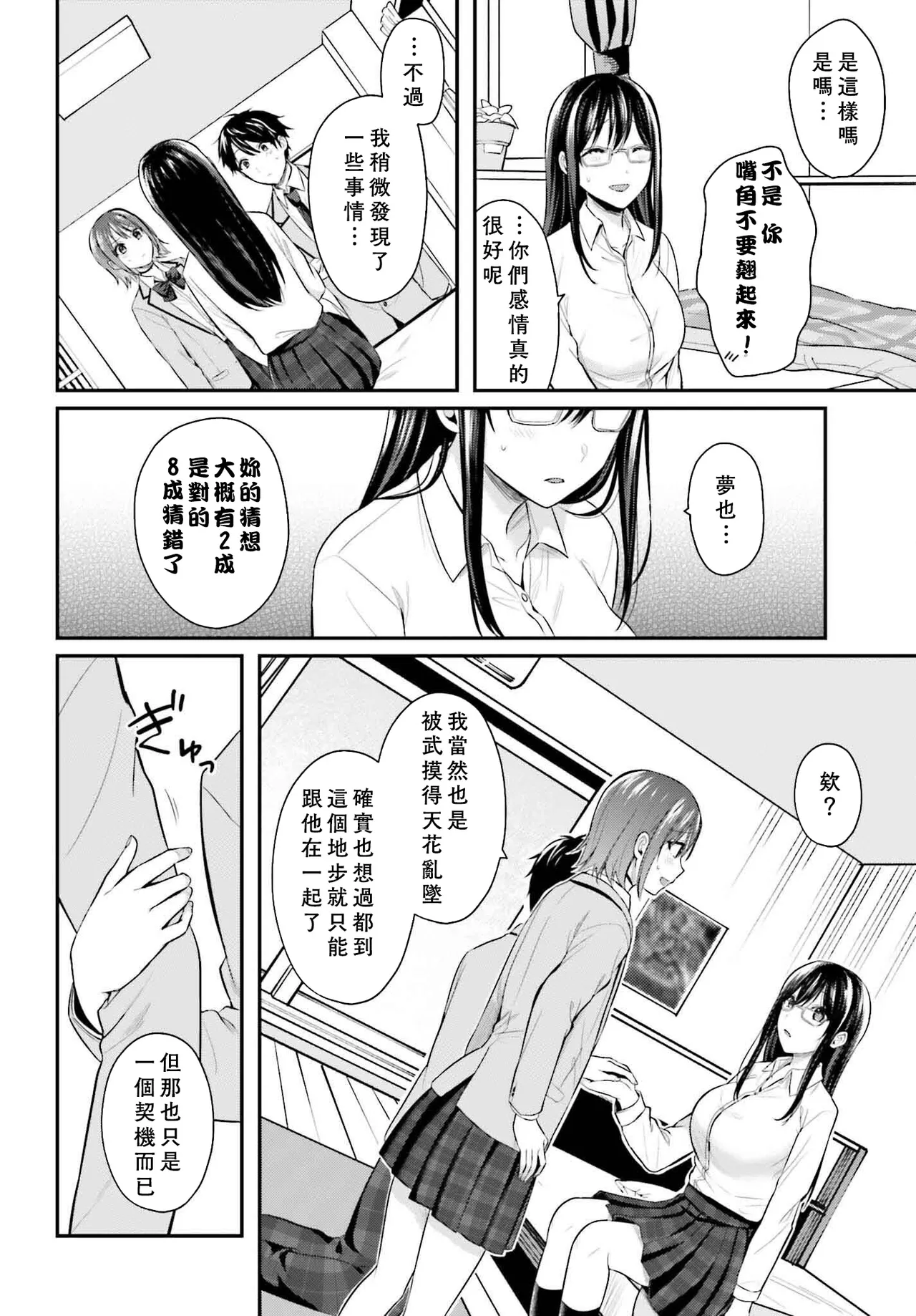 無法成為冒險者的我，決定用「乳房矯正」技能幫助那個遇到困難的女孩！/[ぺい/春一] 冒険者になれなかった俺、スキル「おっぱい矯正」で悩めるあの子を人助け!? [禁漫漢化組] page 109 - schoolgirl uniform watermarked hentai manga - read online free