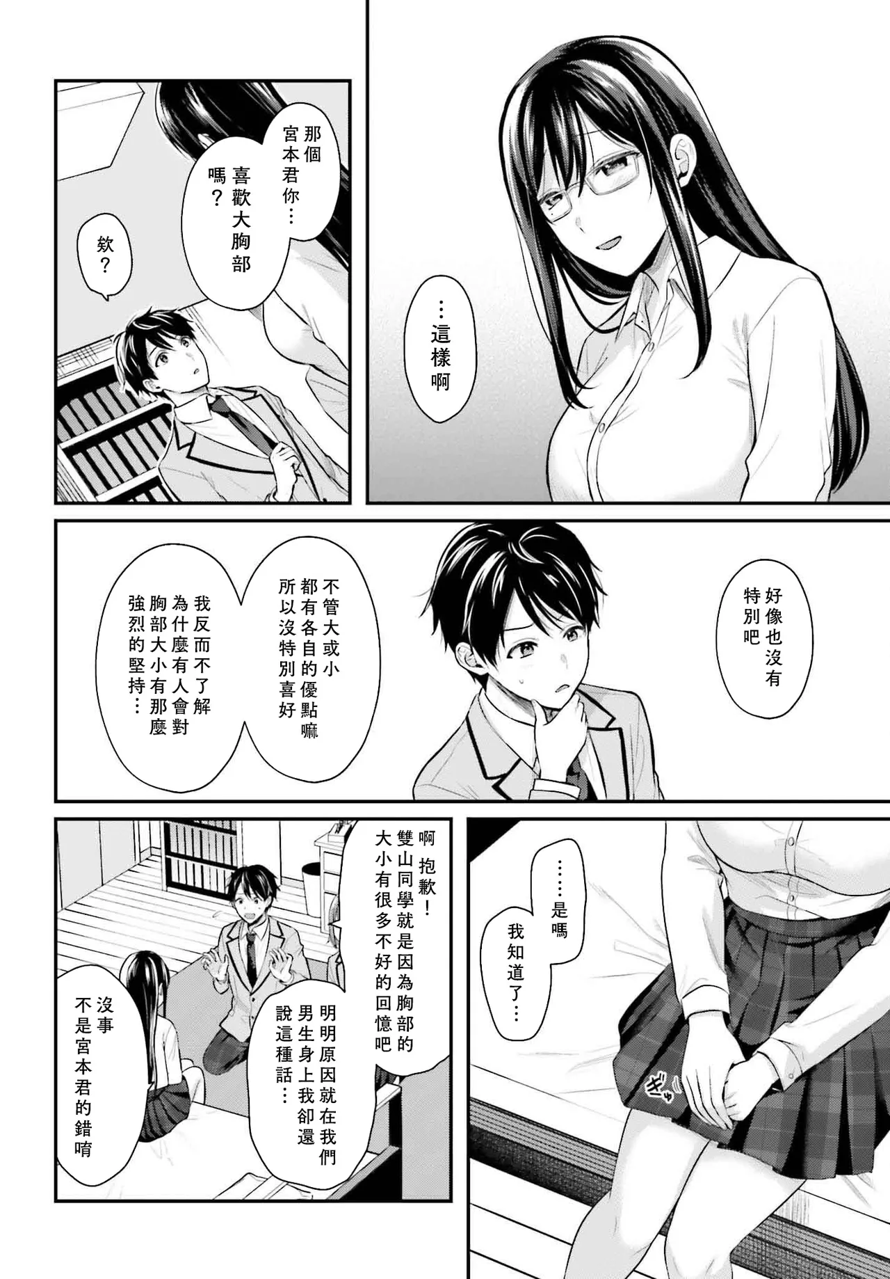 無法成為冒險者的我，決定用「乳房矯正」技能幫助那個遇到困難的女孩！/[ぺい/春一] 冒険者になれなかった俺、スキル「おっぱい矯正」で悩めるあの子を人助け!? [禁漫漢化組] page 113 - schoolgirl uniform watermarked hentai manga - read online free