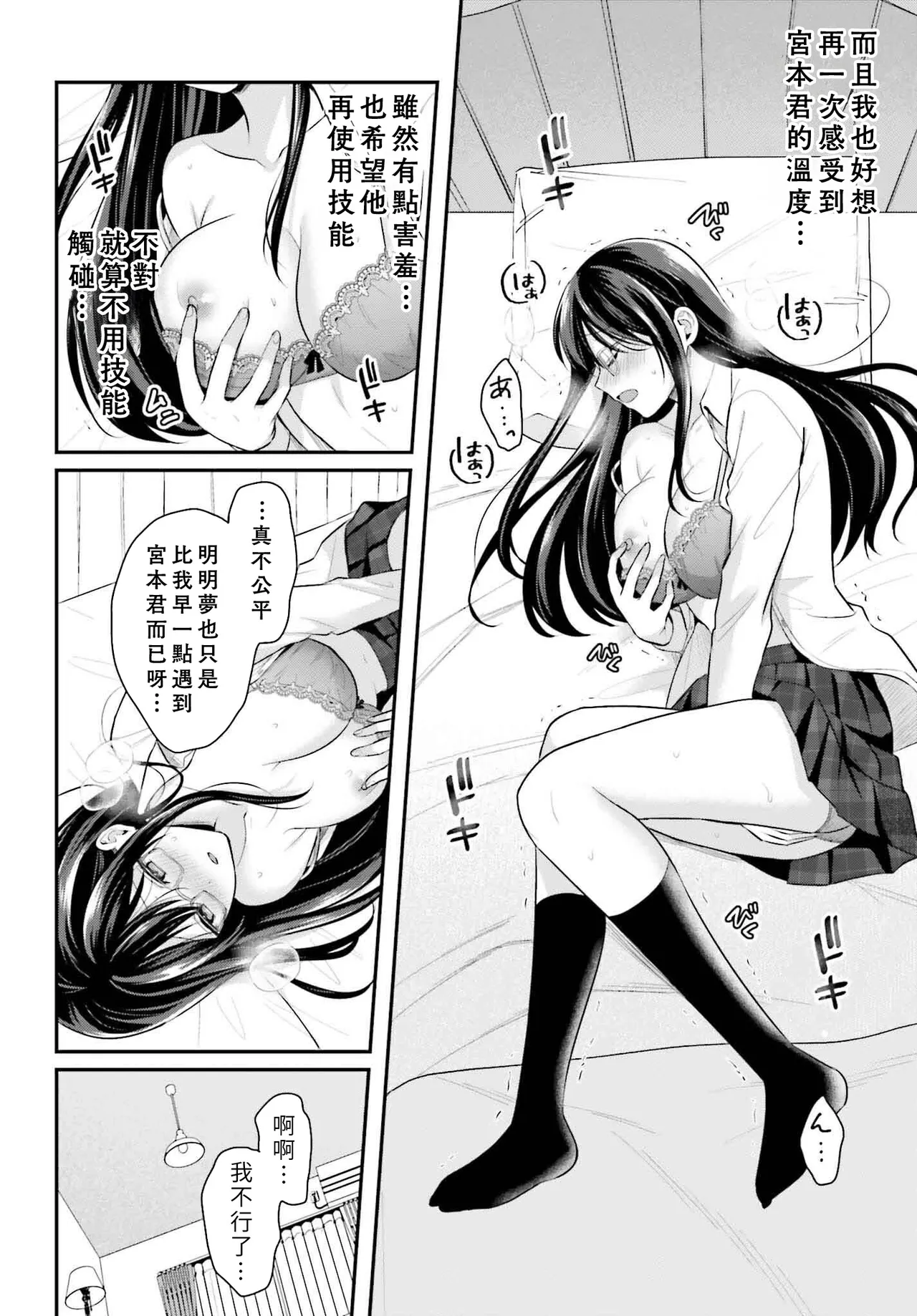 無法成為冒險者的我，決定用「乳房矯正」技能幫助那個遇到困難的女孩！/[ぺい/春一] 冒険者になれなかった俺、スキル「おっぱい矯正」で悩めるあの子を人助け!? [禁漫漢化組] page 126 - schoolgirl uniform watermarked hentai manga - read online free