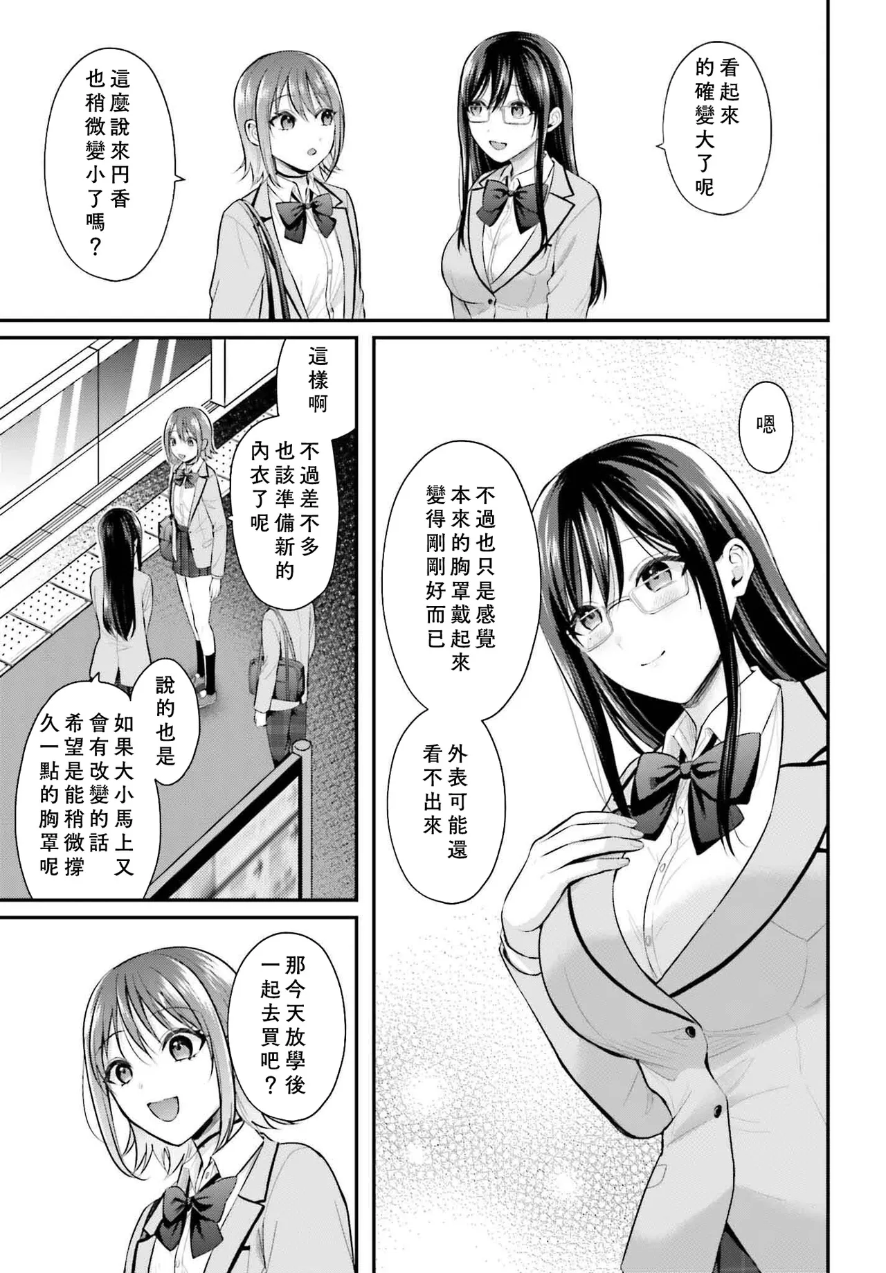 無法成為冒險者的我，決定用「乳房矯正」技能幫助那個遇到困難的女孩！/[ぺい/春一] 冒険者になれなかった俺、スキル「おっぱい矯正」で悩めるあの子を人助け!? [禁漫漢化組] page 129 - schoolgirl uniform watermarked hentai manga - read online free