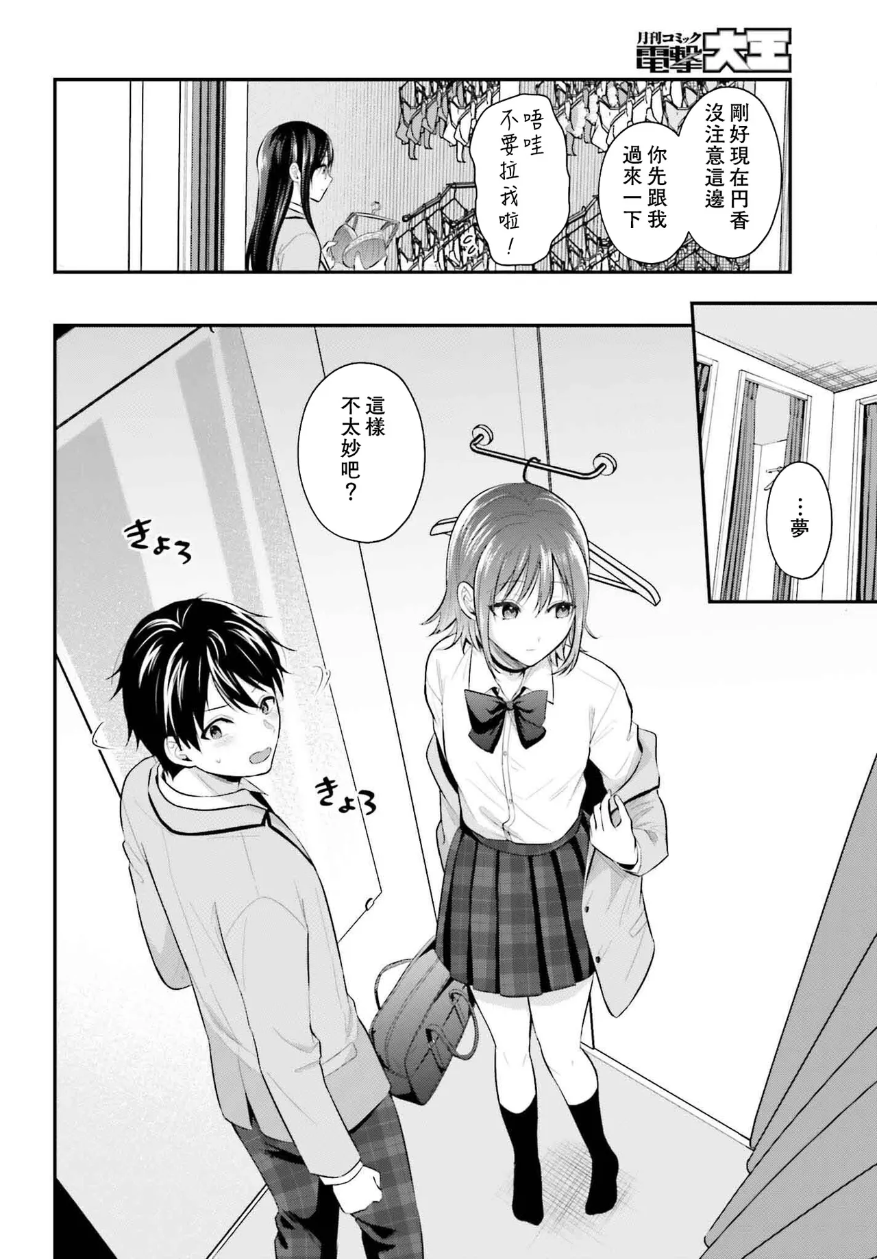 無法成為冒險者的我，決定用「乳房矯正」技能幫助那個遇到困難的女孩！/[ぺい/春一] 冒険者になれなかった俺、スキル「おっぱい矯正」で悩めるあの子を人助け!? [禁漫漢化組] page 132 - schoolgirl uniform watermarked hentai manga - read online free