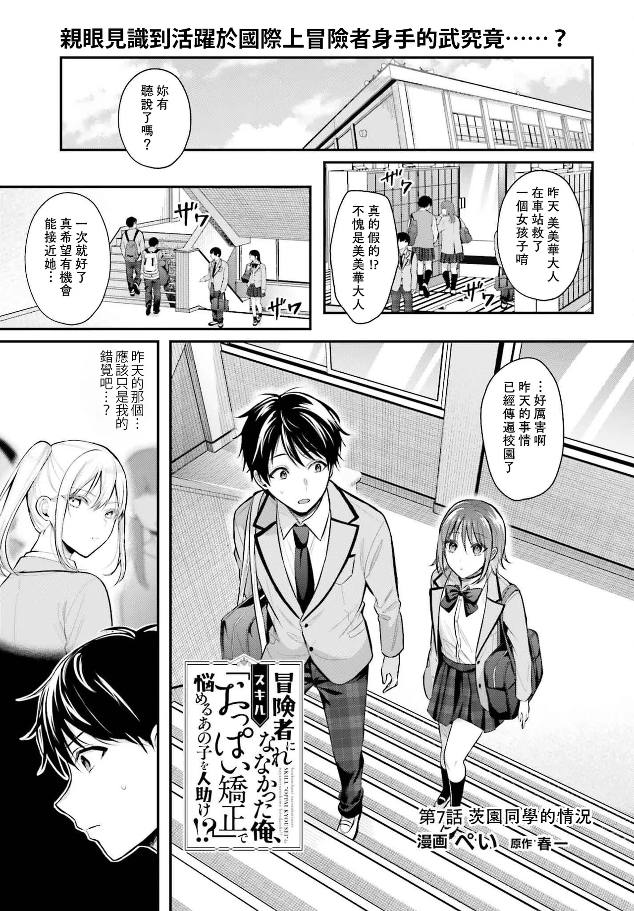 無法成為冒險者的我，決定用「乳房矯正」技能幫助那個遇到困難的女孩！/[ぺい/春一] 冒険者になれなかった俺、スキル「おっぱい矯正」で悩めるあの子を人助け!? [禁漫漢化組] page 141 - schoolgirl uniform watermarked hentai manga - read online free