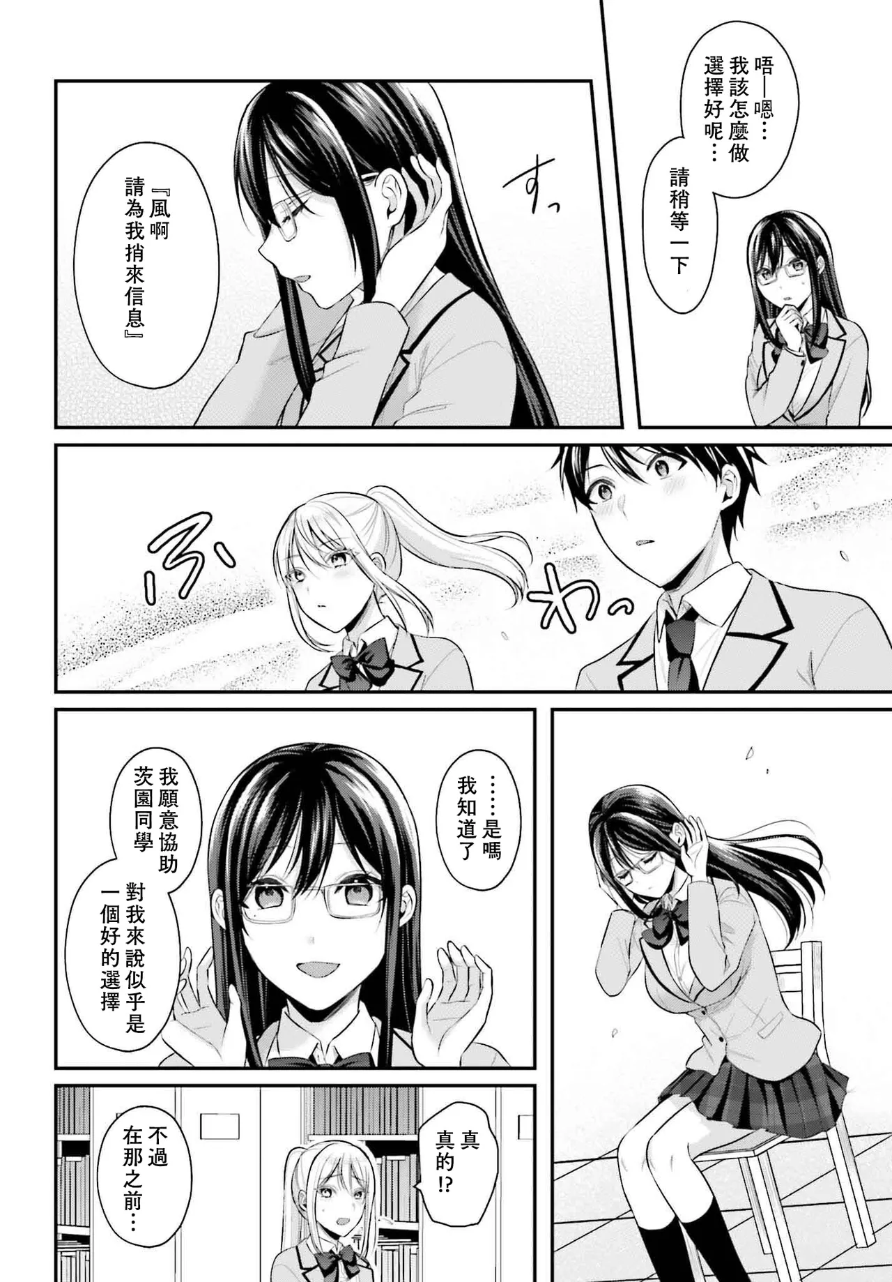 無法成為冒險者的我，決定用「乳房矯正」技能幫助那個遇到困難的女孩！/[ぺい/春一] 冒険者になれなかった俺、スキル「おっぱい矯正」で悩めるあの子を人助け!? [禁漫漢化組] - Page 158