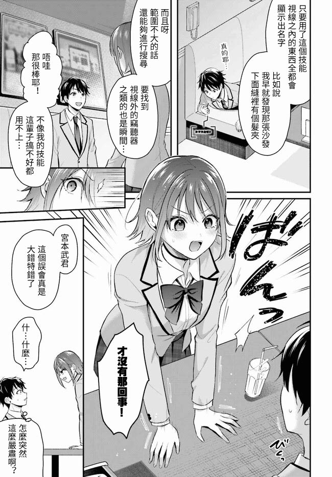 無法成為冒險者的我，決定用「乳房矯正」技能幫助那個遇到困難的女孩！/[ぺい/春一] 冒険者になれなかった俺、スキル「おっぱい矯正」で悩めるあの子を人助け!? [禁漫漢化組] - Page 16