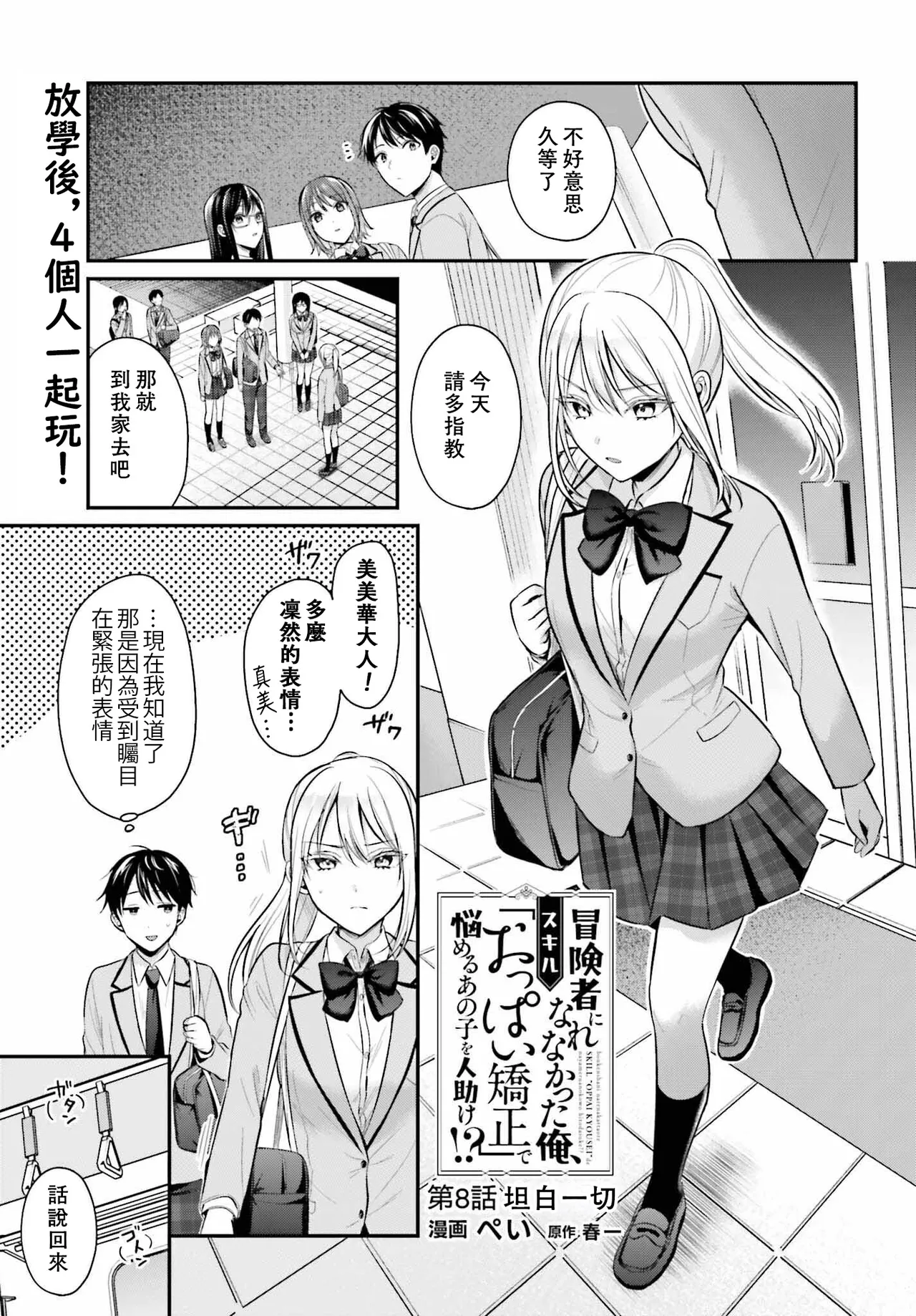 無法成為冒險者的我，決定用「乳房矯正」技能幫助那個遇到困難的女孩！/[ぺい/春一] 冒険者になれなかった俺、スキル「おっぱい矯正」で悩めるあの子を人助け!? [禁漫漢化組] - Page 162