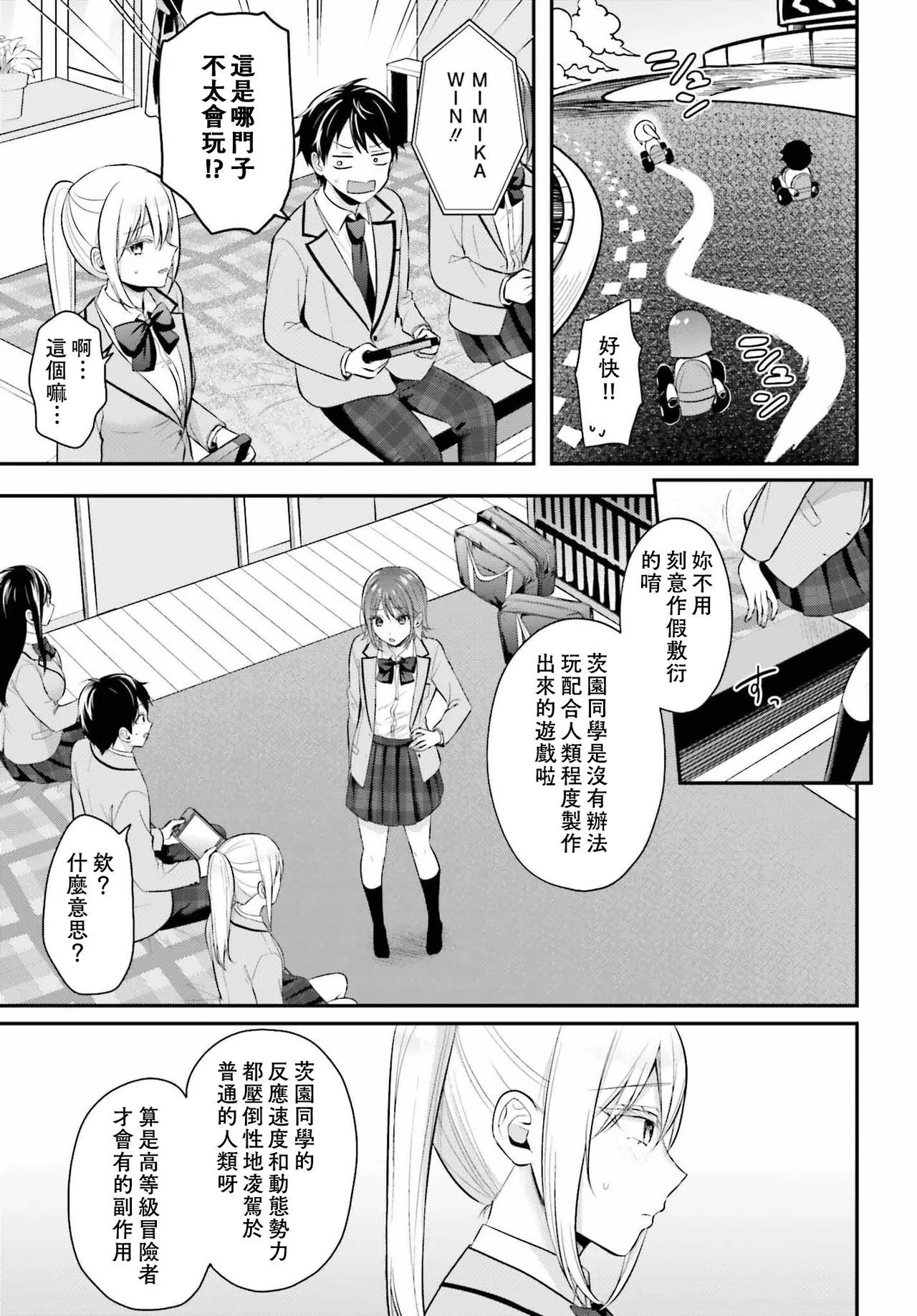 無法成為冒險者的我，決定用「乳房矯正」技能幫助那個遇到困難的女孩！/[ぺい/春一] 冒険者になれなかった俺、スキル「おっぱい矯正」で悩めるあの子を人助け!? [禁漫漢化組] page 172 - schoolgirl uniform watermarked hentai manga - read online free
