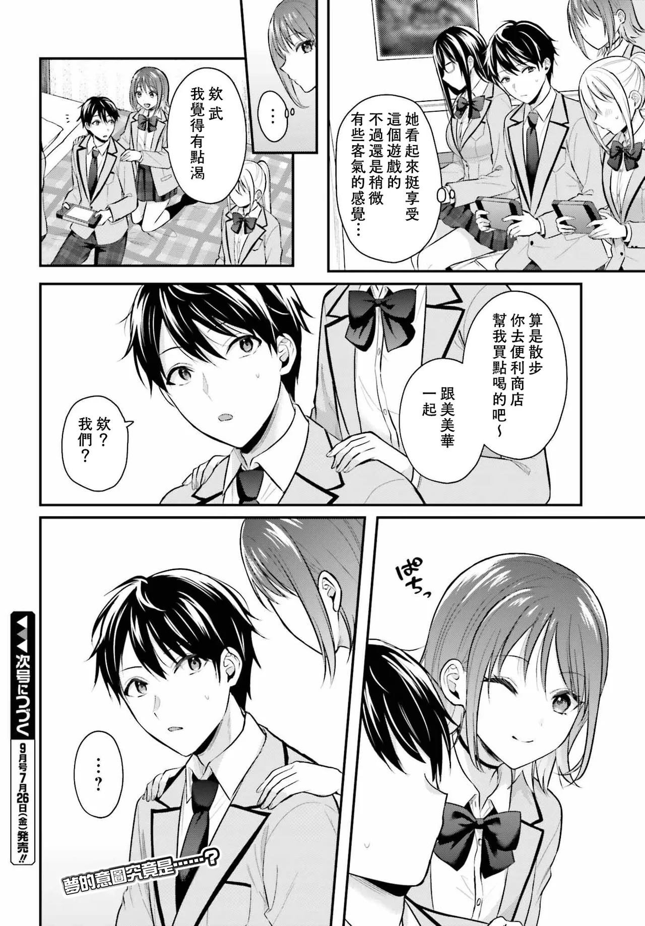 無法成為冒險者的我，決定用「乳房矯正」技能幫助那個遇到困難的女孩！/[ぺい/春一] 冒険者になれなかった俺、スキル「おっぱい矯正」で悩めるあの子を人助け!? [禁漫漢化組] - Page 179