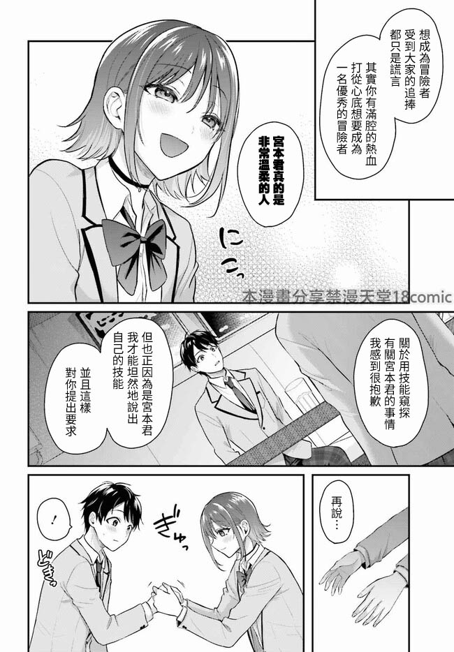 無法成為冒險者的我，決定用「乳房矯正」技能幫助那個遇到困難的女孩！/[ぺい/春一] 冒険者になれなかった俺、スキル「おっぱい矯正」で悩めるあの子を人助け!? [禁漫漢化組] page 21 - schoolgirl uniform watermarked hentai manga - read online free