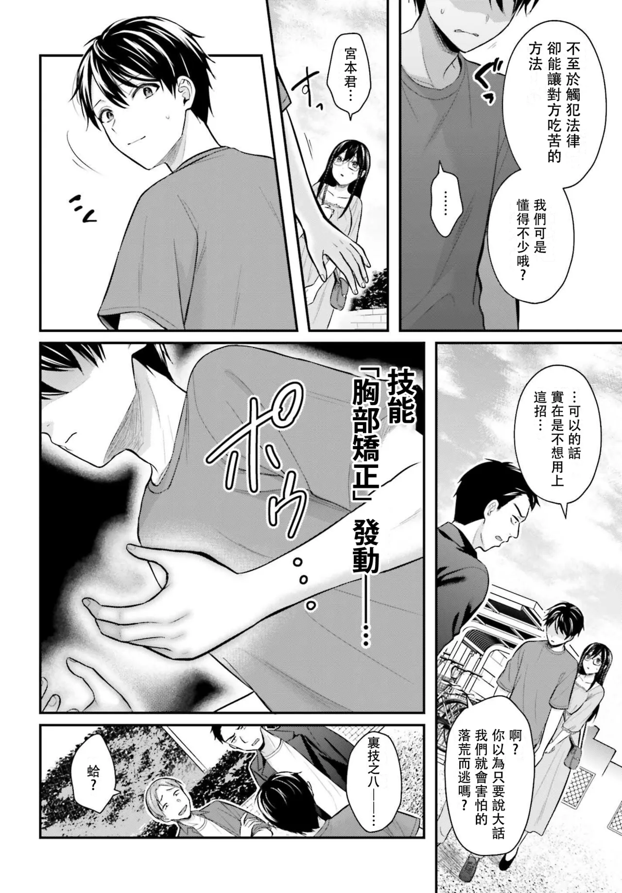 無法成為冒險者的我，決定用「乳房矯正」技能幫助那個遇到困難的女孩！/[ぺい/春一] 冒険者になれなかった俺、スキル「おっぱい矯正」で悩めるあの子を人助け!? [禁漫漢化組] - Page 217