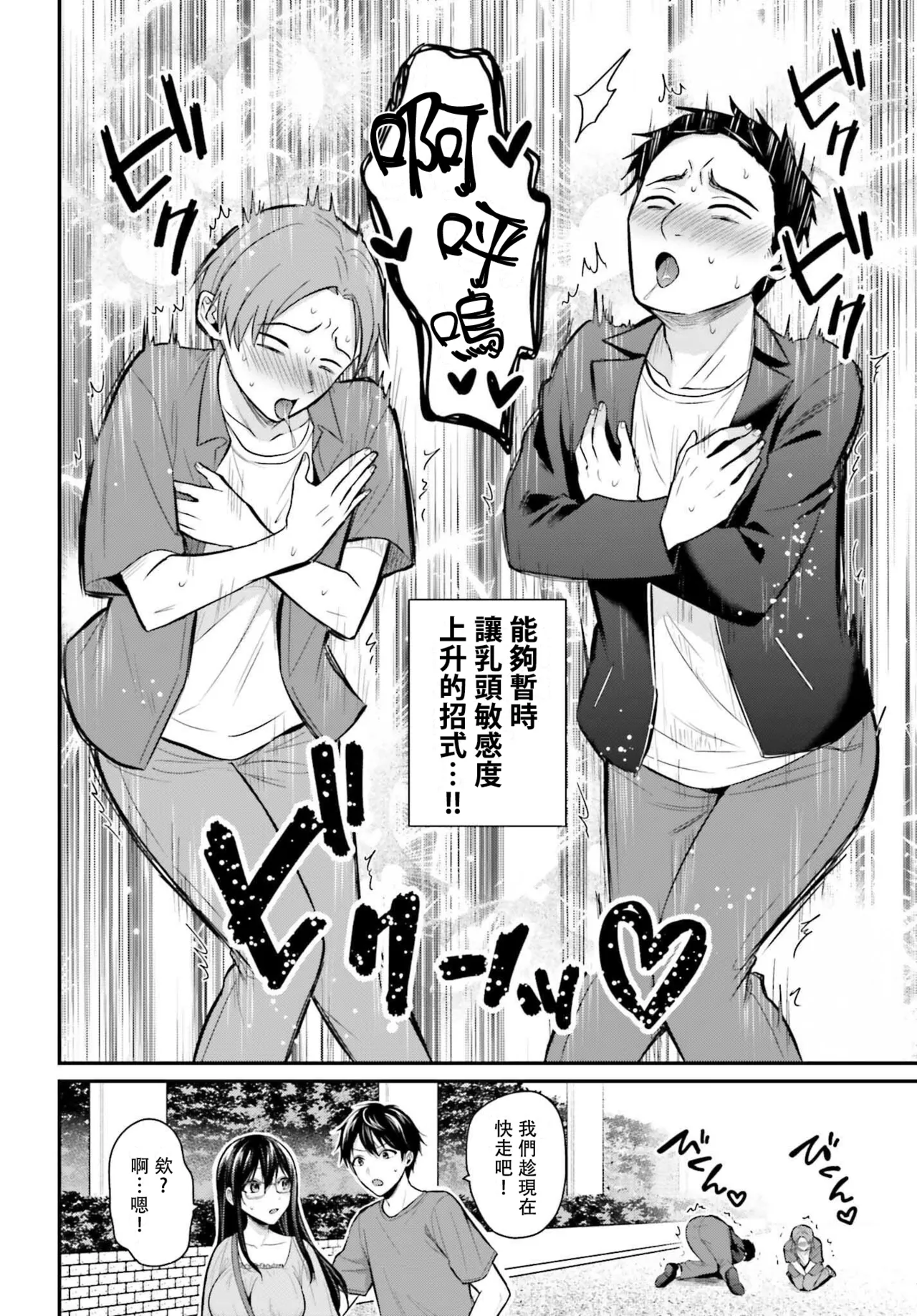 無法成為冒險者的我，決定用「乳房矯正」技能幫助那個遇到困難的女孩！/[ぺい/春一] 冒険者になれなかった俺、スキル「おっぱい矯正」で悩めるあの子を人助け!? [禁漫漢化組] - Page 219