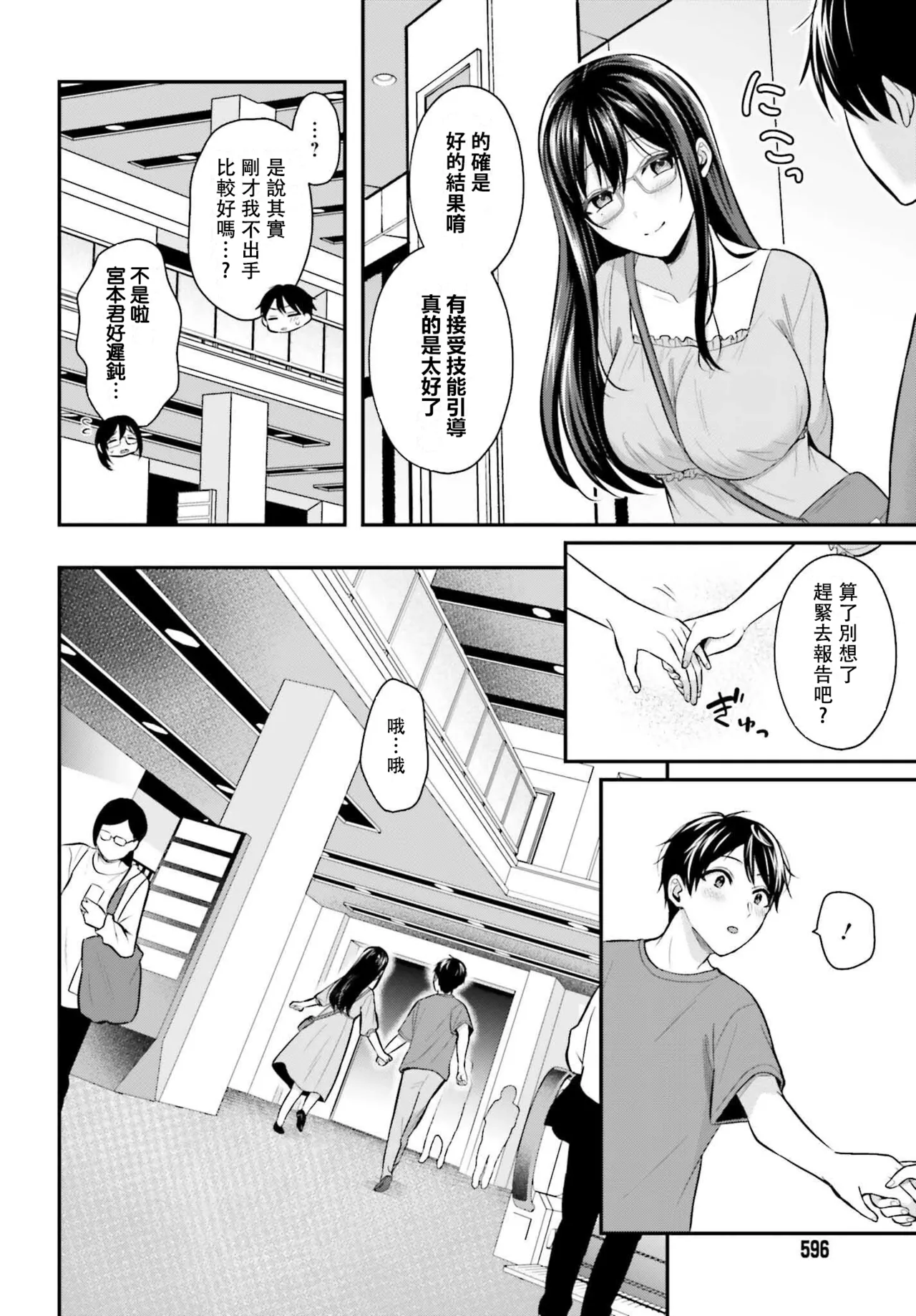 無法成為冒險者的我，決定用「乳房矯正」技能幫助那個遇到困難的女孩！/[ぺい/春一] 冒険者になれなかった俺、スキル「おっぱい矯正」で悩めるあの子を人助け!? [禁漫漢化組] page 223 - schoolgirl uniform watermarked hentai manga - read online free