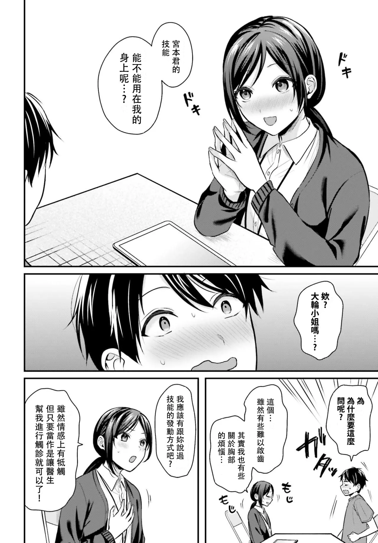 無法成為冒險者的我，決定用「乳房矯正」技能幫助那個遇到困難的女孩！/[ぺい/春一] 冒険者になれなかった俺、スキル「おっぱい矯正」で悩めるあの子を人助け!? [禁漫漢化組] - Page 229