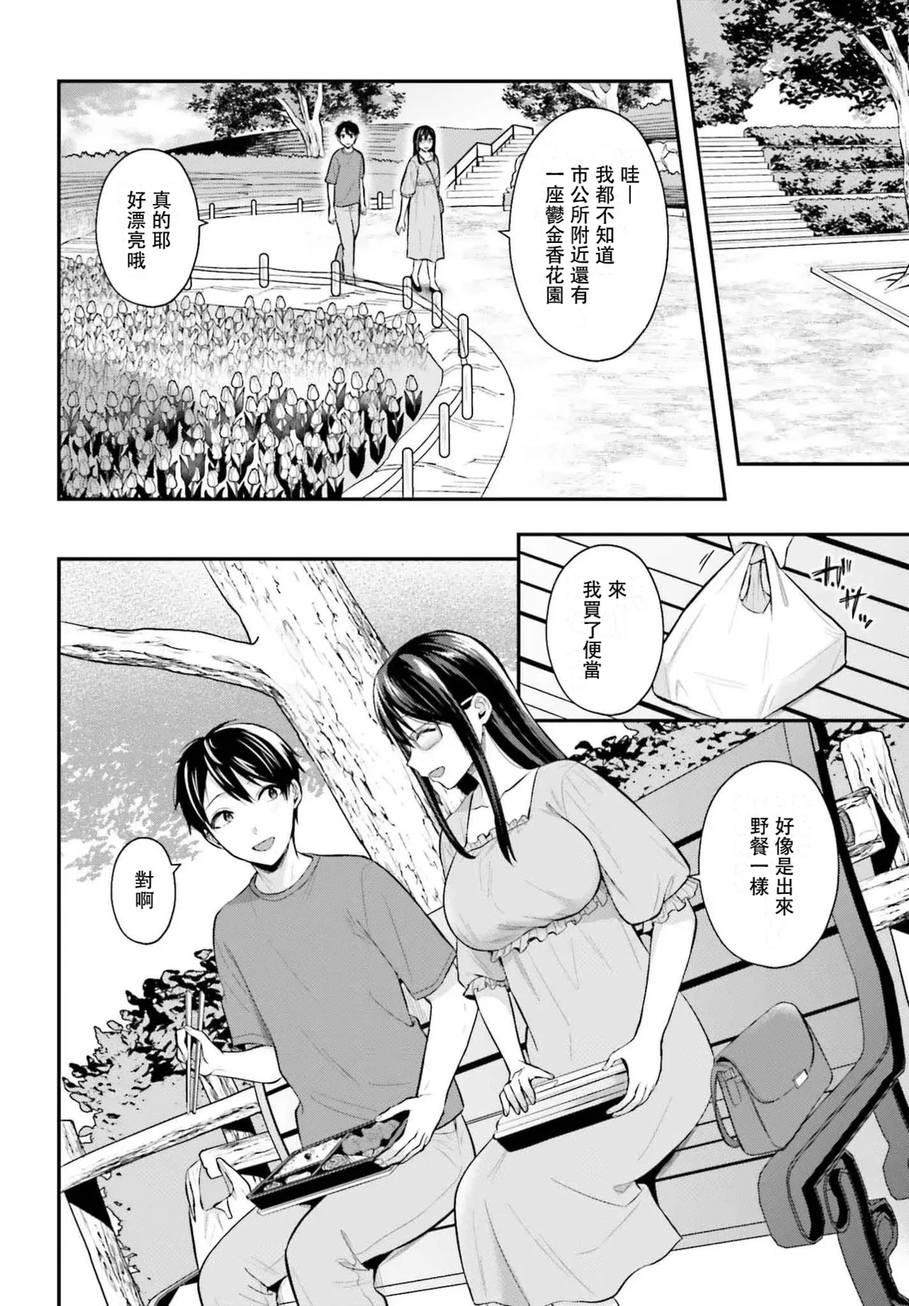 無法成為冒險者的我，決定用「乳房矯正」技能幫助那個遇到困難的女孩！/[ぺい/春一] 冒険者になれなかった俺、スキル「おっぱい矯正」で悩めるあの子を人助け!? [禁漫漢化組] - Page 233