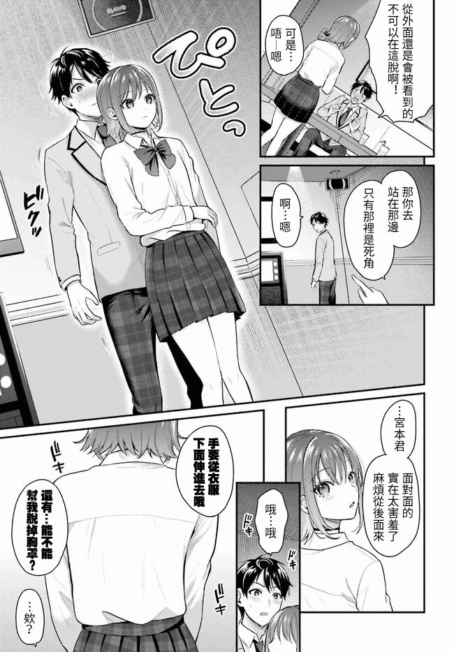 無法成為冒險者的我，決定用「乳房矯正」技能幫助那個遇到困難的女孩！/[ぺい/春一] 冒険者になれなかった俺、スキル「おっぱい矯正」で悩めるあの子を人助け!? [禁漫漢化組] page 24 - schoolgirl uniform watermarked hentai manga - read online free