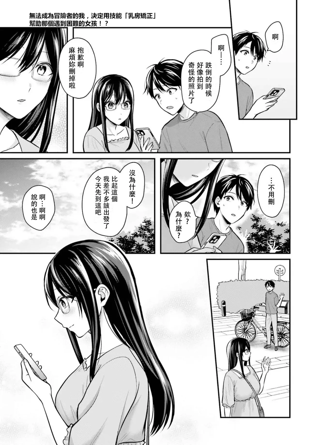 無法成為冒險者的我，決定用「乳房矯正」技能幫助那個遇到困難的女孩！/[ぺい/春一] 冒険者になれなかった俺、スキル「おっぱい矯正」で悩めるあの子を人助け!? [禁漫漢化組] page 242 - schoolgirl uniform watermarked hentai manga - read online free