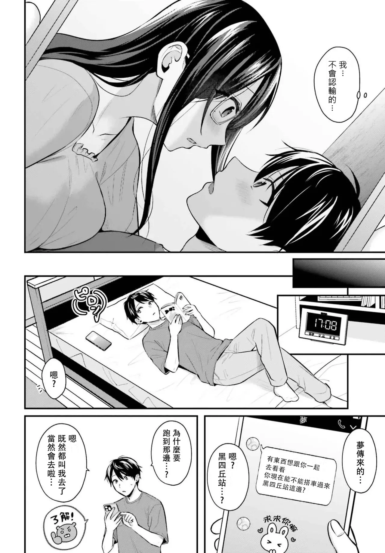 無法成為冒險者的我，決定用「乳房矯正」技能幫助那個遇到困難的女孩！/[ぺい/春一] 冒険者になれなかった俺、スキル「おっぱい矯正」で悩めるあの子を人助け!? [禁漫漢化組] page 243 - schoolgirl uniform watermarked hentai manga - read online free