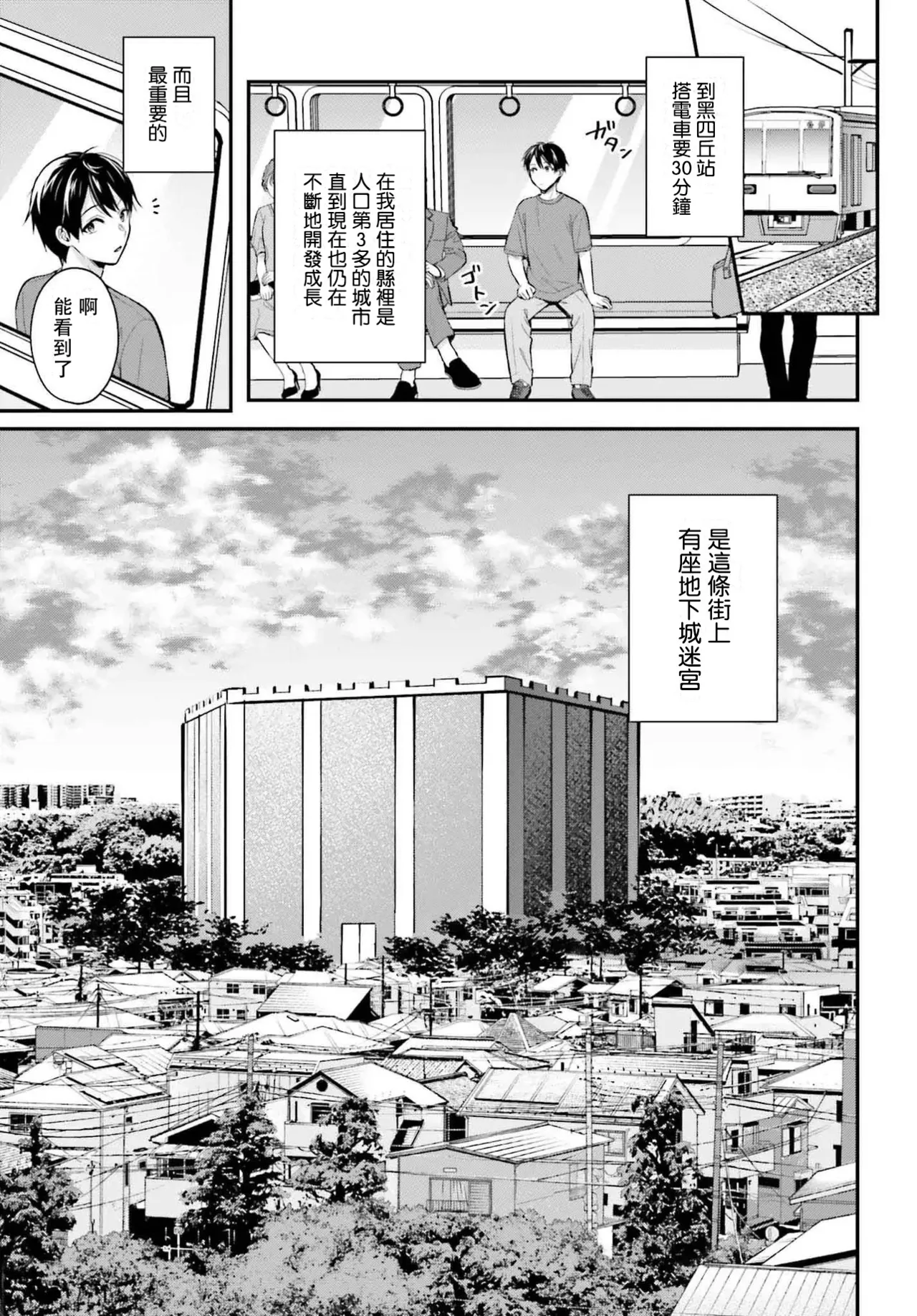 無法成為冒險者的我，決定用「乳房矯正」技能幫助那個遇到困難的女孩！/[ぺい/春一] 冒険者になれなかった俺、スキル「おっぱい矯正」で悩めるあの子を人助け!? [禁漫漢化組] page 244 - schoolgirl uniform watermarked hentai manga - read online free