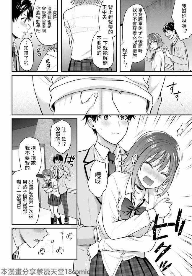 無法成為冒險者的我，決定用「乳房矯正」技能幫助那個遇到困難的女孩！/[ぺい/春一] 冒険者になれなかった俺、スキル「おっぱい矯正」で悩めるあの子を人助け!? [禁漫漢化組] page 25 - schoolgirl uniform watermarked hentai manga - read online free