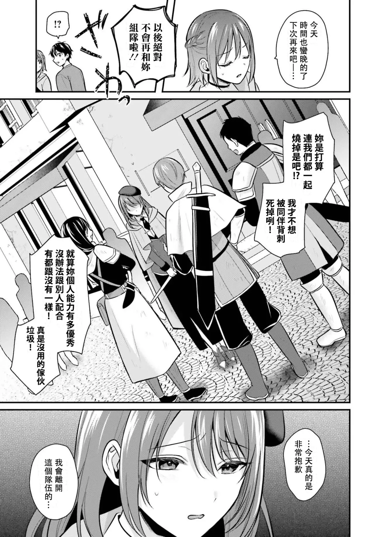 無法成為冒險者的我，決定用「乳房矯正」技能幫助那個遇到困難的女孩！/[ぺい/春一] 冒険者になれなかった俺、スキル「おっぱい矯正」で悩めるあの子を人助け!? [禁漫漢化組] page 251 - schoolgirl uniform watermarked hentai manga - read online free