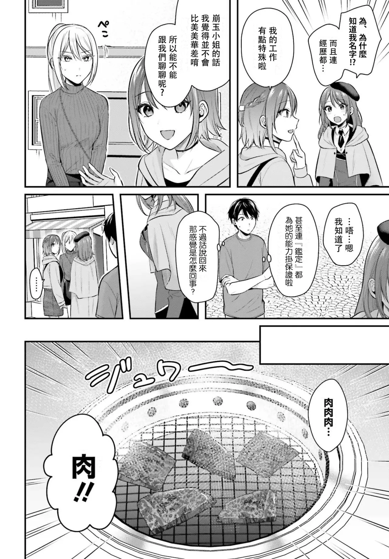 無法成為冒險者的我，決定用「乳房矯正」技能幫助那個遇到困難的女孩！/[ぺい/春一] 冒険者になれなかった俺、スキル「おっぱい矯正」で悩めるあの子を人助け!? [禁漫漢化組] page 256 - schoolgirl uniform watermarked hentai manga - read online free