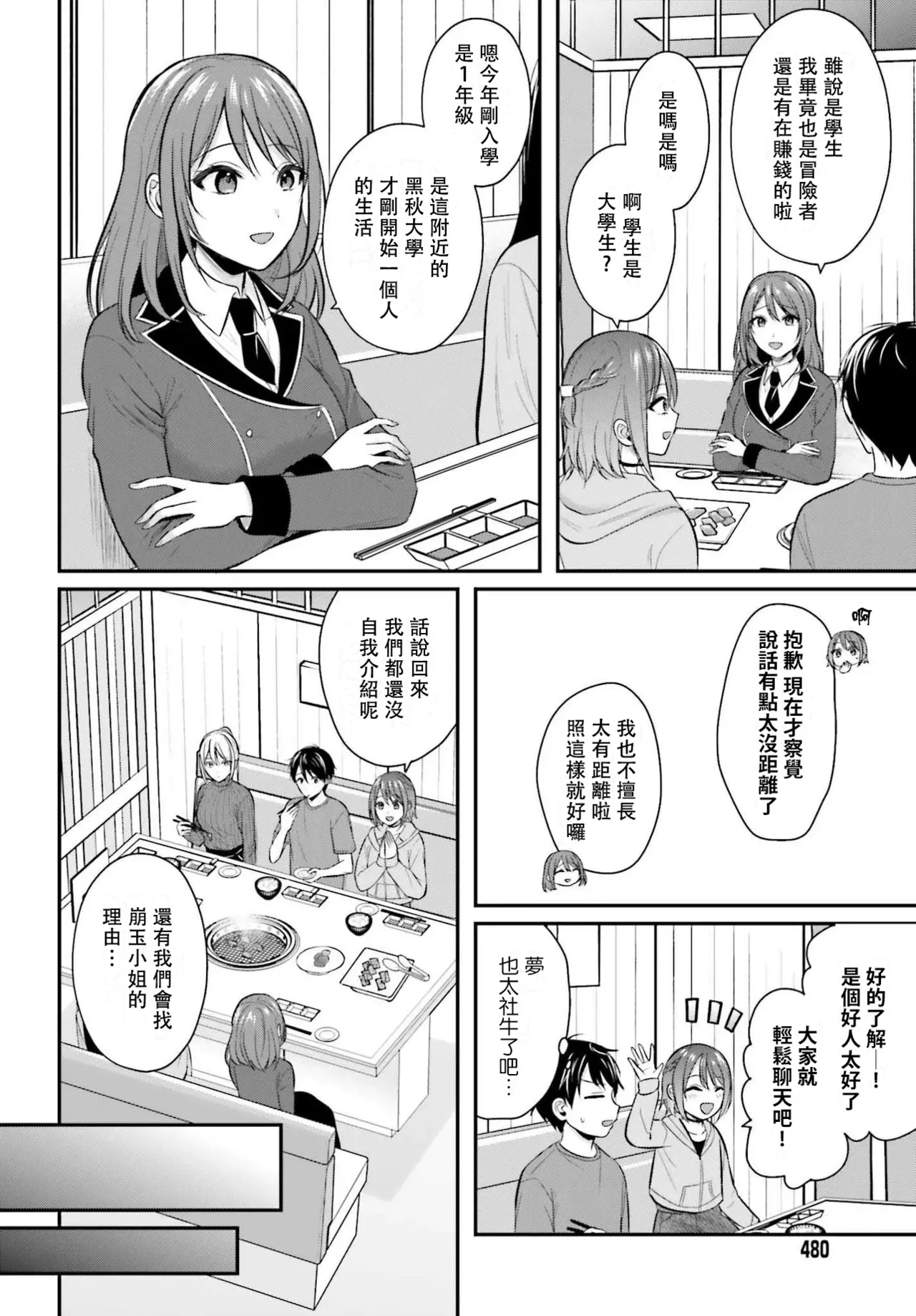 無法成為冒險者的我，決定用「乳房矯正」技能幫助那個遇到困難的女孩！/[ぺい/春一] 冒険者になれなかった俺、スキル「おっぱい矯正」で悩めるあの子を人助け!? [禁漫漢化組] - Page 258
