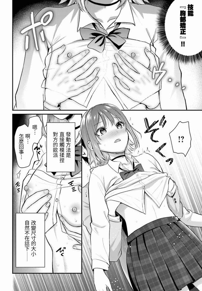 無法成為冒險者的我，決定用「乳房矯正」技能幫助那個遇到困難的女孩！/[ぺい/春一] 冒険者になれなかった俺、スキル「おっぱい矯正」で悩めるあの子を人助け!? [禁漫漢化組] - Page 27