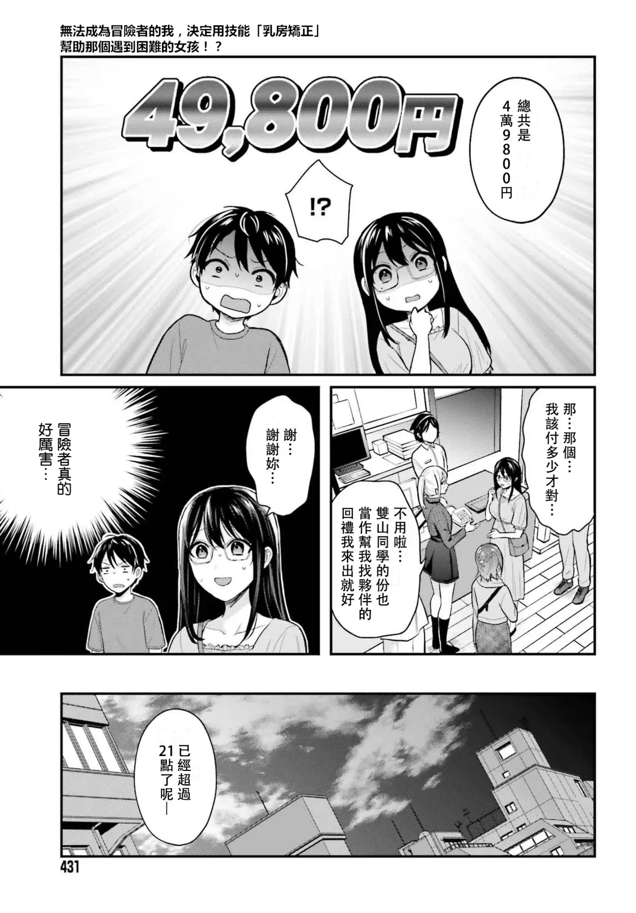 無法成為冒險者的我，決定用「乳房矯正」技能幫助那個遇到困難的女孩！/[ぺい/春一] 冒険者になれなかった俺、スキル「おっぱい矯正」で悩めるあの子を人助け!? [禁漫漢化組] - Page 280