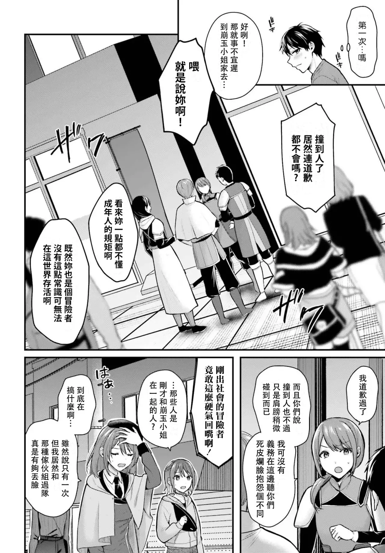 無法成為冒險者的我，決定用「乳房矯正」技能幫助那個遇到困難的女孩！/[ぺい/春一] 冒険者になれなかった俺、スキル「おっぱい矯正」で悩めるあの子を人助け!? [禁漫漢化組] page 283 - schoolgirl uniform watermarked hentai manga - read online free
