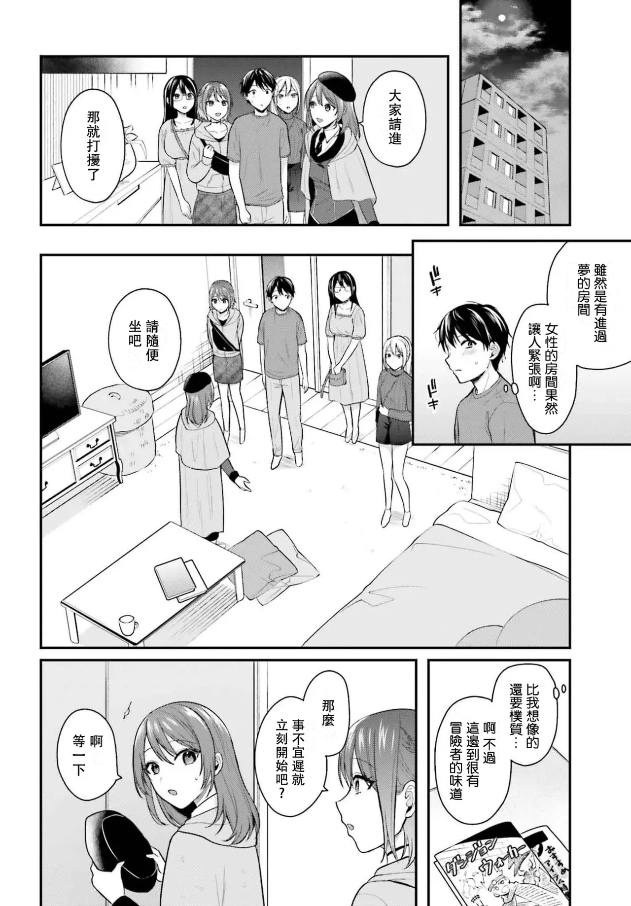 無法成為冒險者的我，決定用「乳房矯正」技能幫助那個遇到困難的女孩！/[ぺい/春一] 冒険者になれなかった俺、スキル「おっぱい矯正」で悩めるあの子を人助け!? [禁漫漢化組] page 289 - schoolgirl uniform watermarked hentai manga - read online free