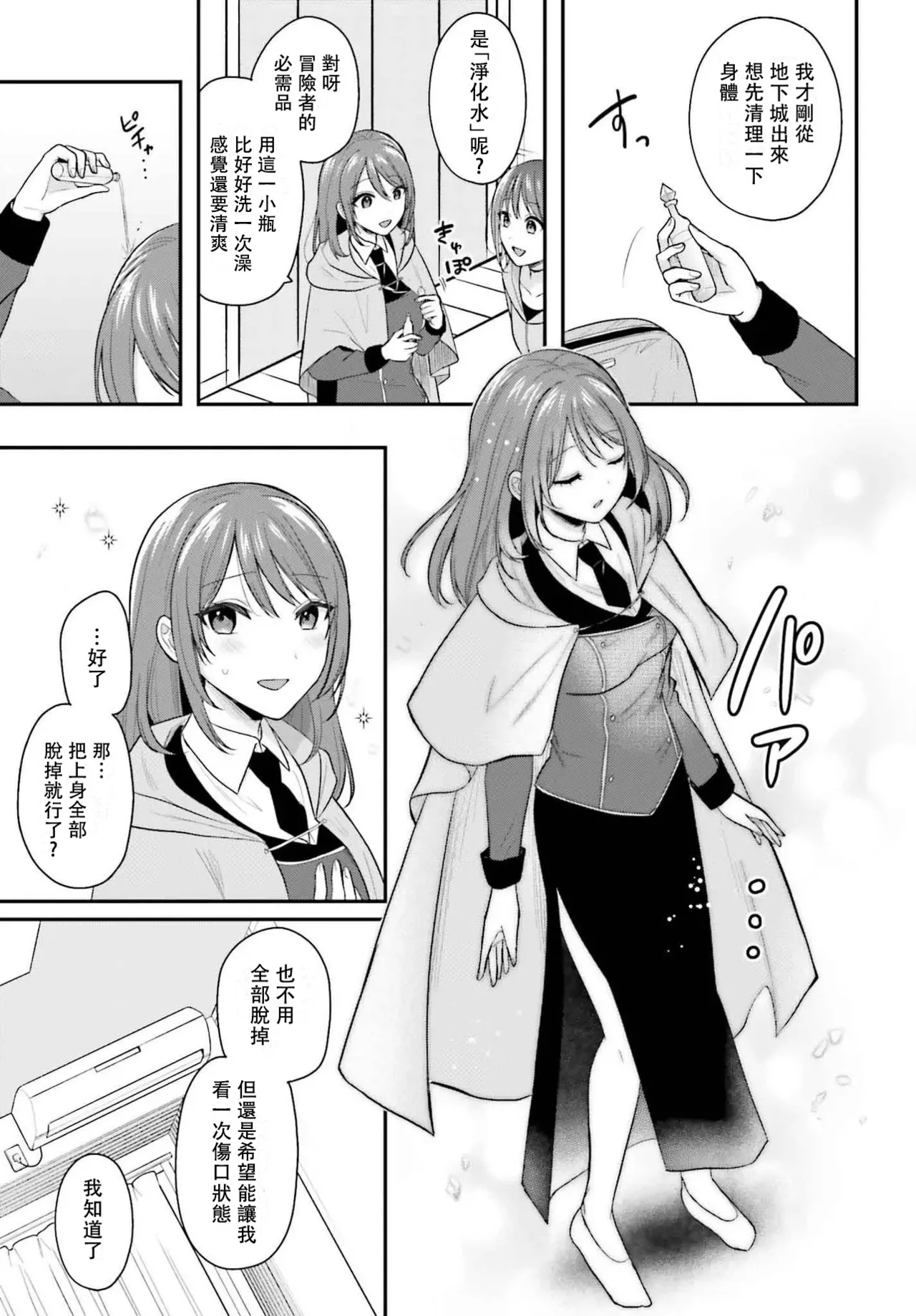 無法成為冒險者的我，決定用「乳房矯正」技能幫助那個遇到困難的女孩！/[ぺい/春一] 冒険者になれなかった俺、スキル「おっぱい矯正」で悩めるあの子を人助け!? [禁漫漢化組] - Page 290