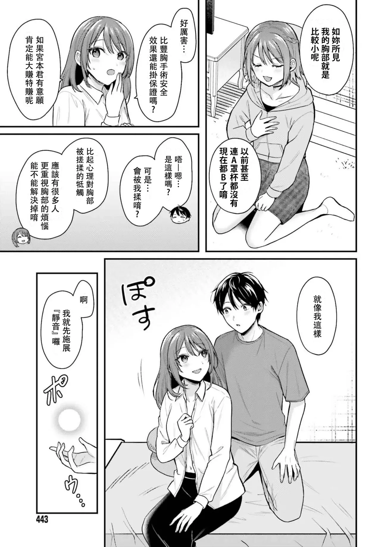 無法成為冒險者的我，決定用「乳房矯正」技能幫助那個遇到困難的女孩！/[ぺい/春一] 冒険者になれなかった俺、スキル「おっぱい矯正」で悩めるあの子を人助け!? [禁漫漢化組] page 292 - schoolgirl uniform watermarked hentai manga - read online free