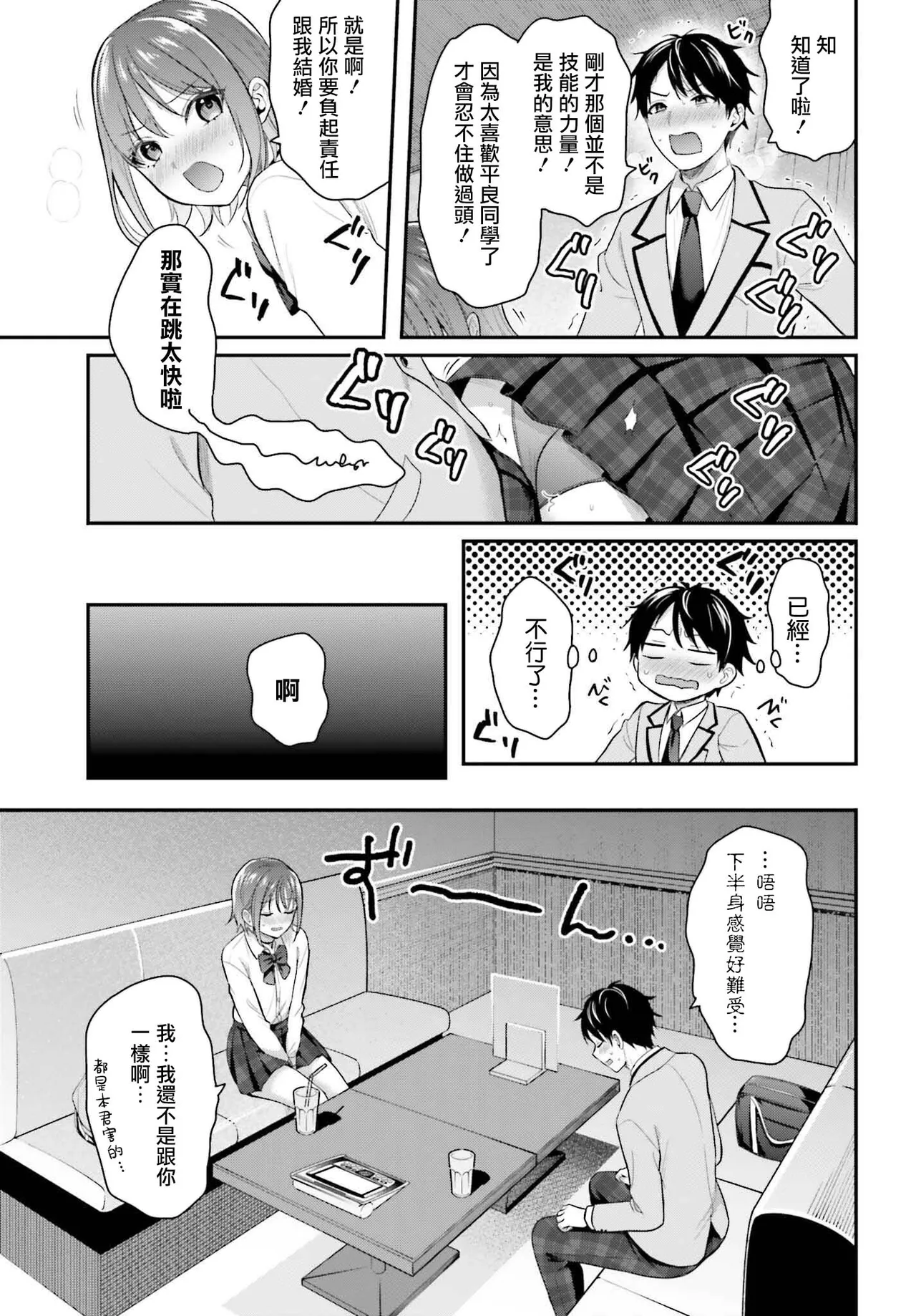 無法成為冒險者的我，決定用「乳房矯正」技能幫助那個遇到困難的女孩！/[ぺい/春一] 冒険者になれなかった俺、スキル「おっぱい矯正」で悩めるあの子を人助け!? [禁漫漢化組] page 34 - schoolgirl uniform watermarked hentai manga - read online free